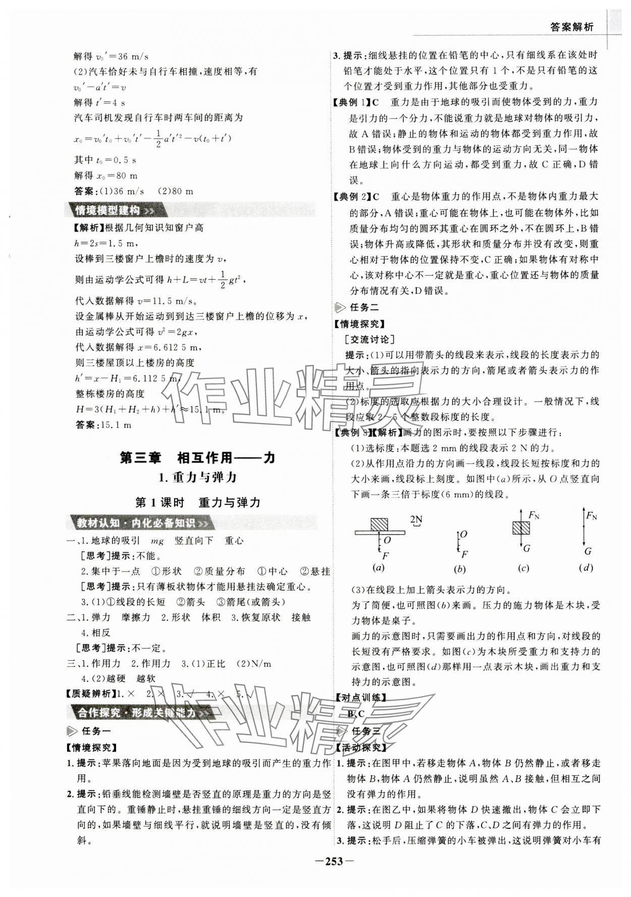 2023年世紀金榜高中全程復習方略物理必修第一冊人教版 參考答案第13頁