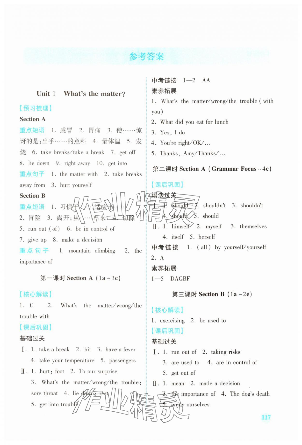 2024年績優(yōu)學案八年級英語下冊人教版 第1頁