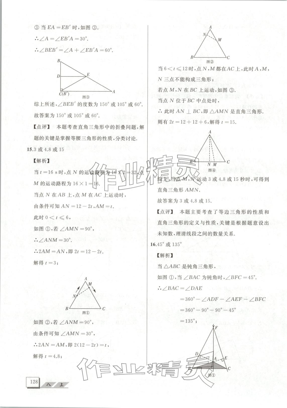 2025年压轴题八年级数学上册人教版&nbsp;第21页