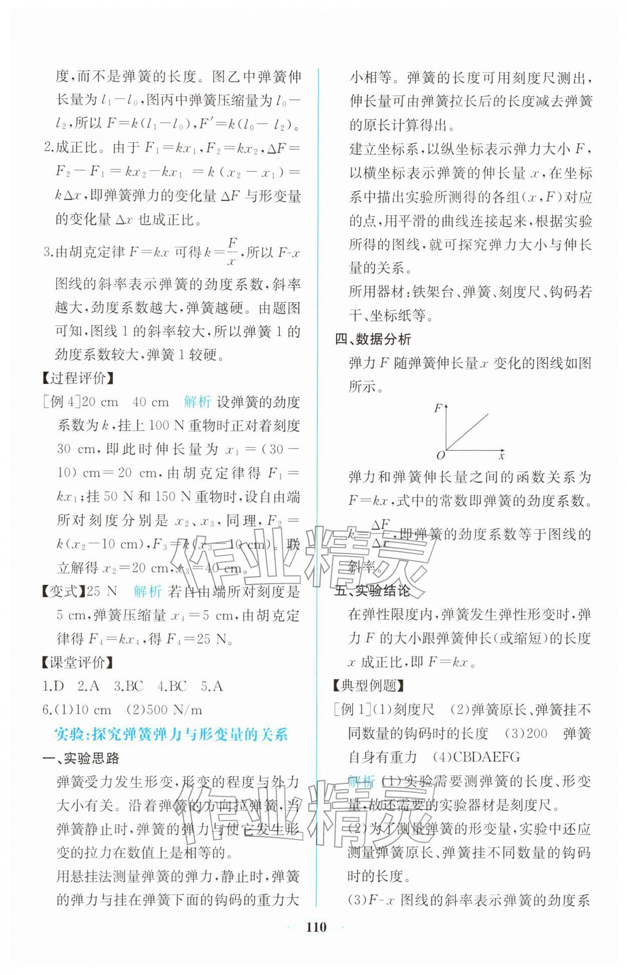 2025年同步解析与测评课时练人民教育出版社高中物理必修第一册人教版增强版专版 第16页