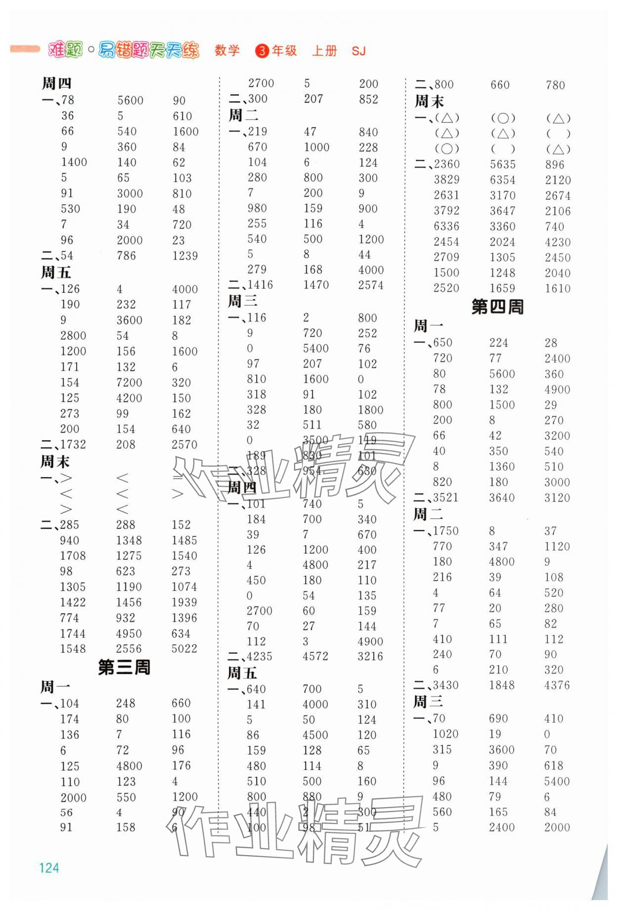 2024年智慧计算三年级数学上册苏教版 第2页