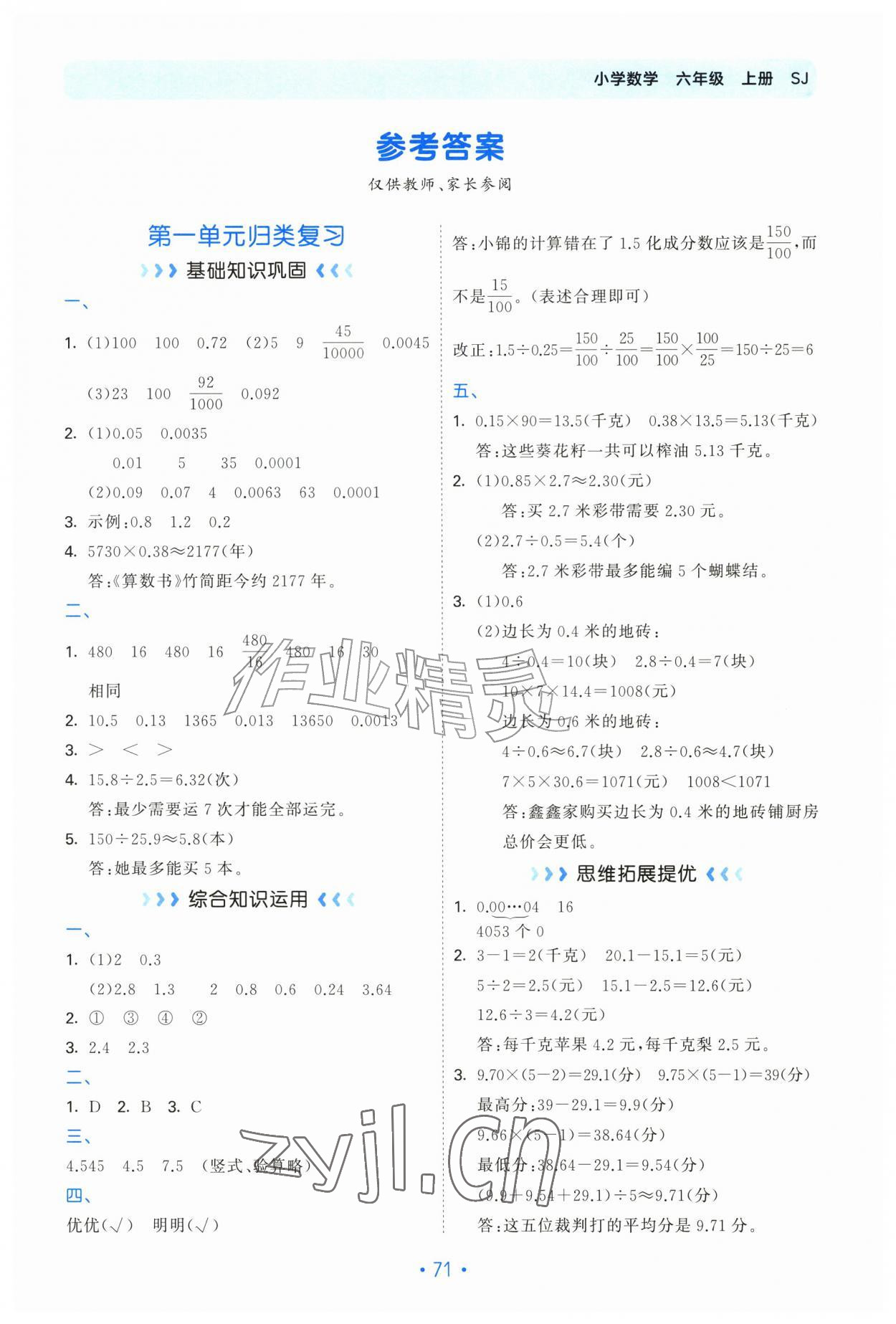 2026年53单元归类复习六年级数学上册苏教版&nbsp;第1页