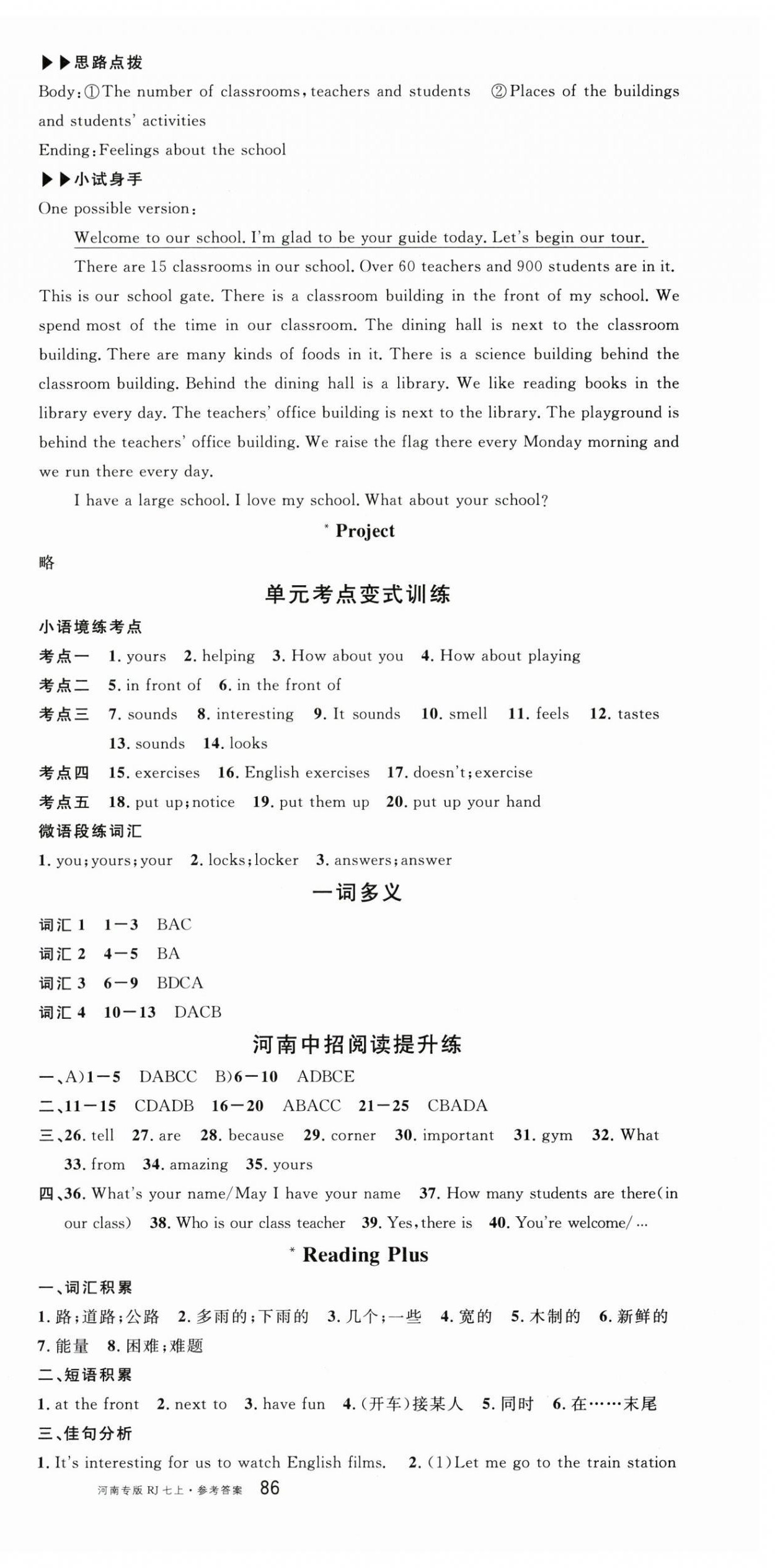 2025年名校課堂七年級英語上冊人教版3河南專版 第9頁
