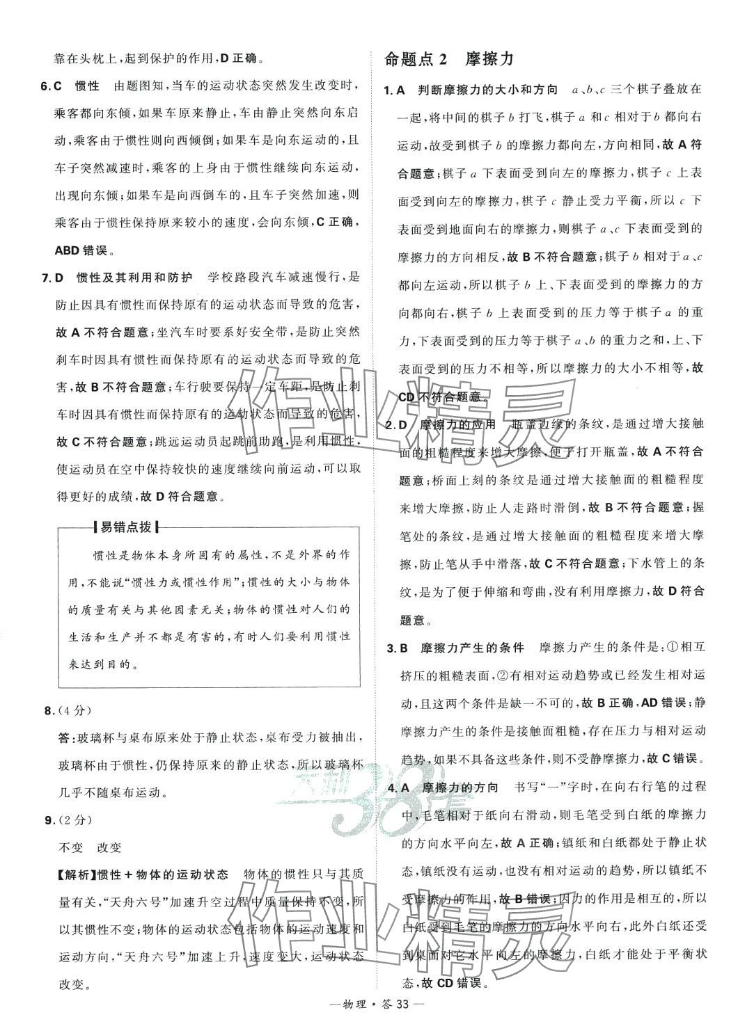 2024年天利38套中考試題分類物理山東專版 第33頁