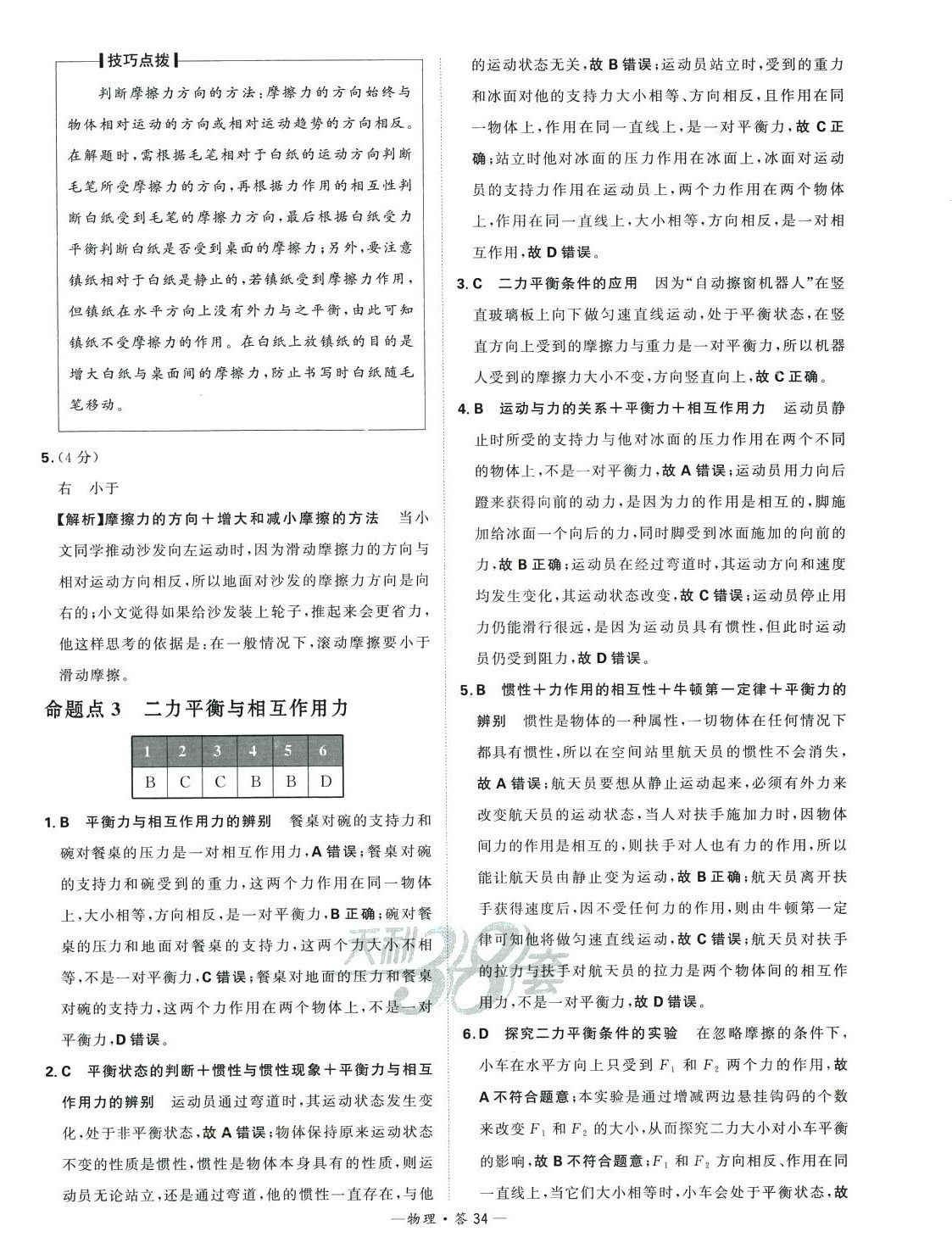 2024年天利38套中考試題分類物理山東專版 第34頁