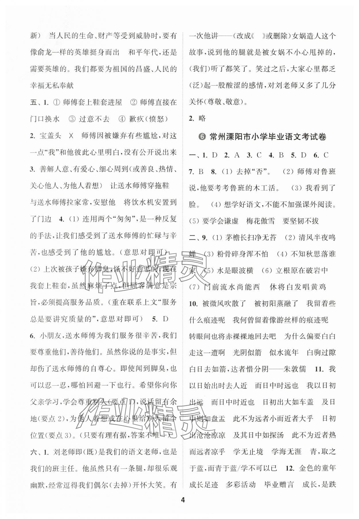 2025年小學(xué)畢業(yè)甄選卷語(yǔ)文&nbsp;第4頁(yè)