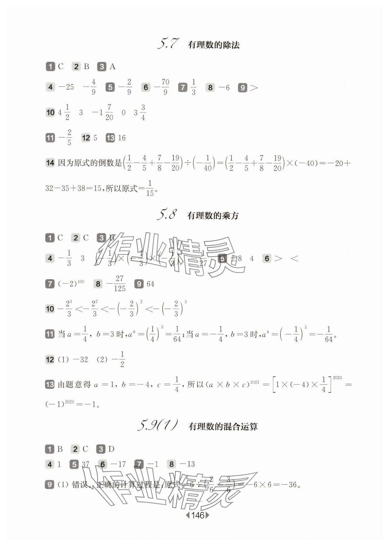 2024年华东师大版一课一练六年级数学下册沪教版五四制 参考答案第4页