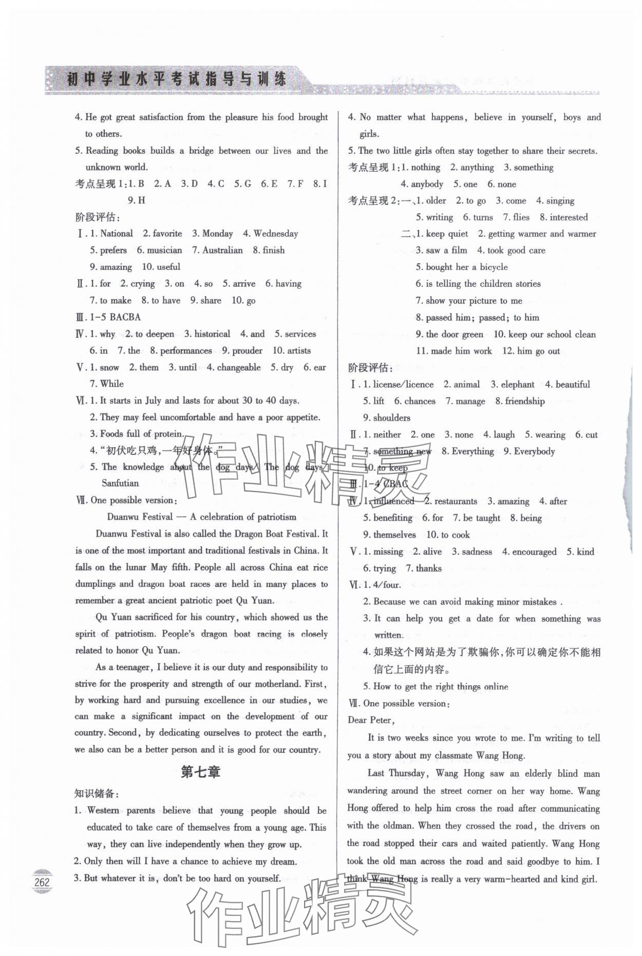 2025年初中學(xué)業(yè)水平考試指導(dǎo)與訓(xùn)練英語 第4頁