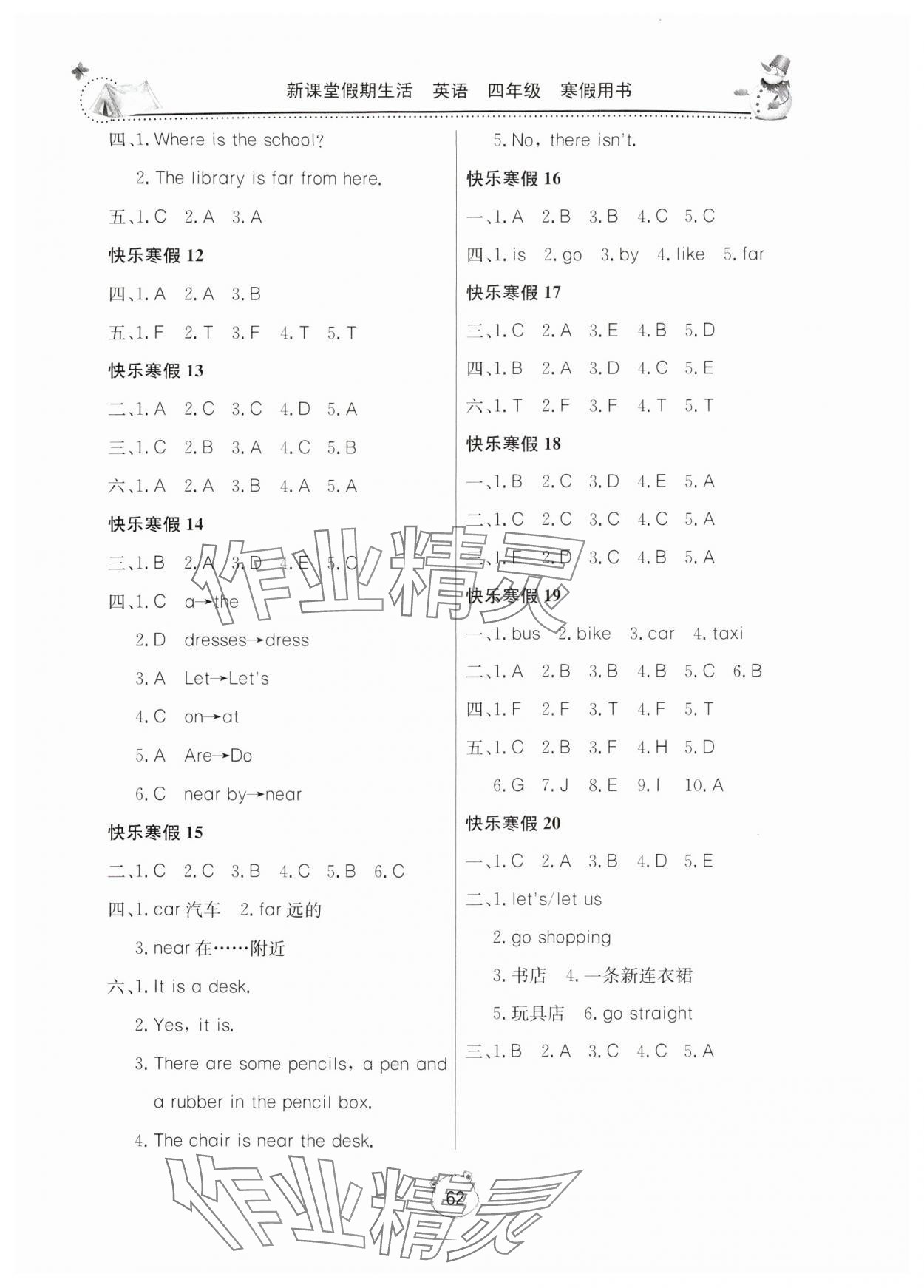 2025年新课堂假期生活寒假用书四年级英语冀教版 第2页