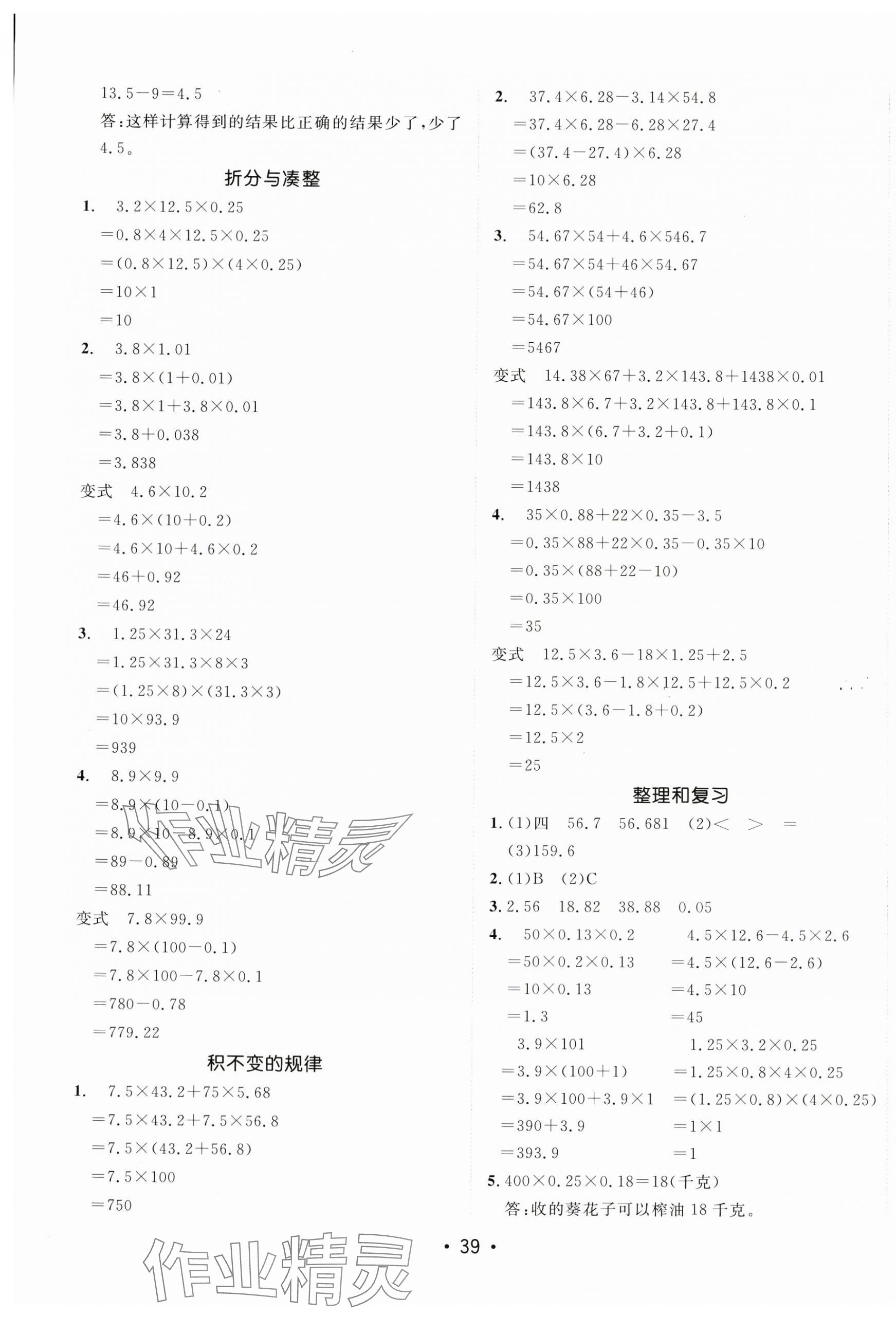 2025年同行課課100分過關(guān)作業(yè)五年級數(shù)學(xué)上冊青島版 第3頁