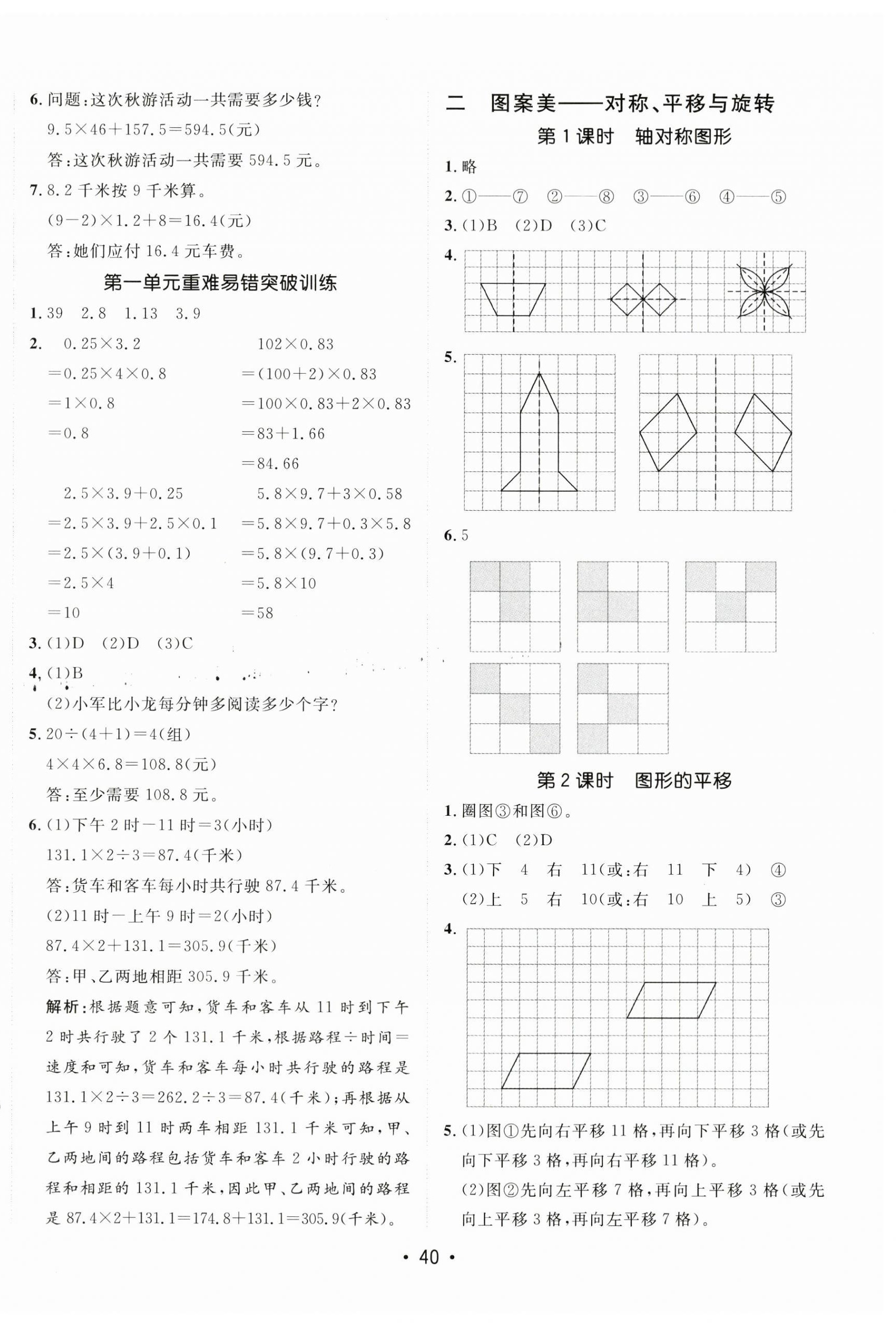 2025年同行課課100分過(guò)關(guān)作業(yè)五年級(jí)數(shù)學(xué)上冊(cè)青島版 第4頁(yè)