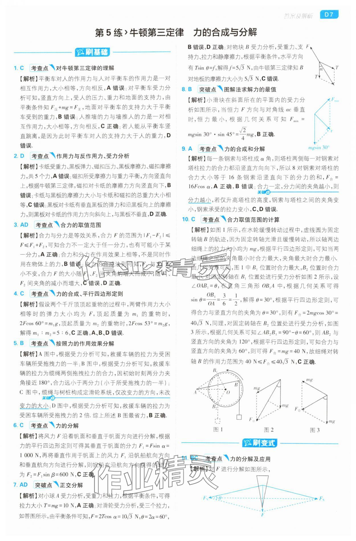 2025年高考必刷小題高中物理人教版 第7頁(yè)