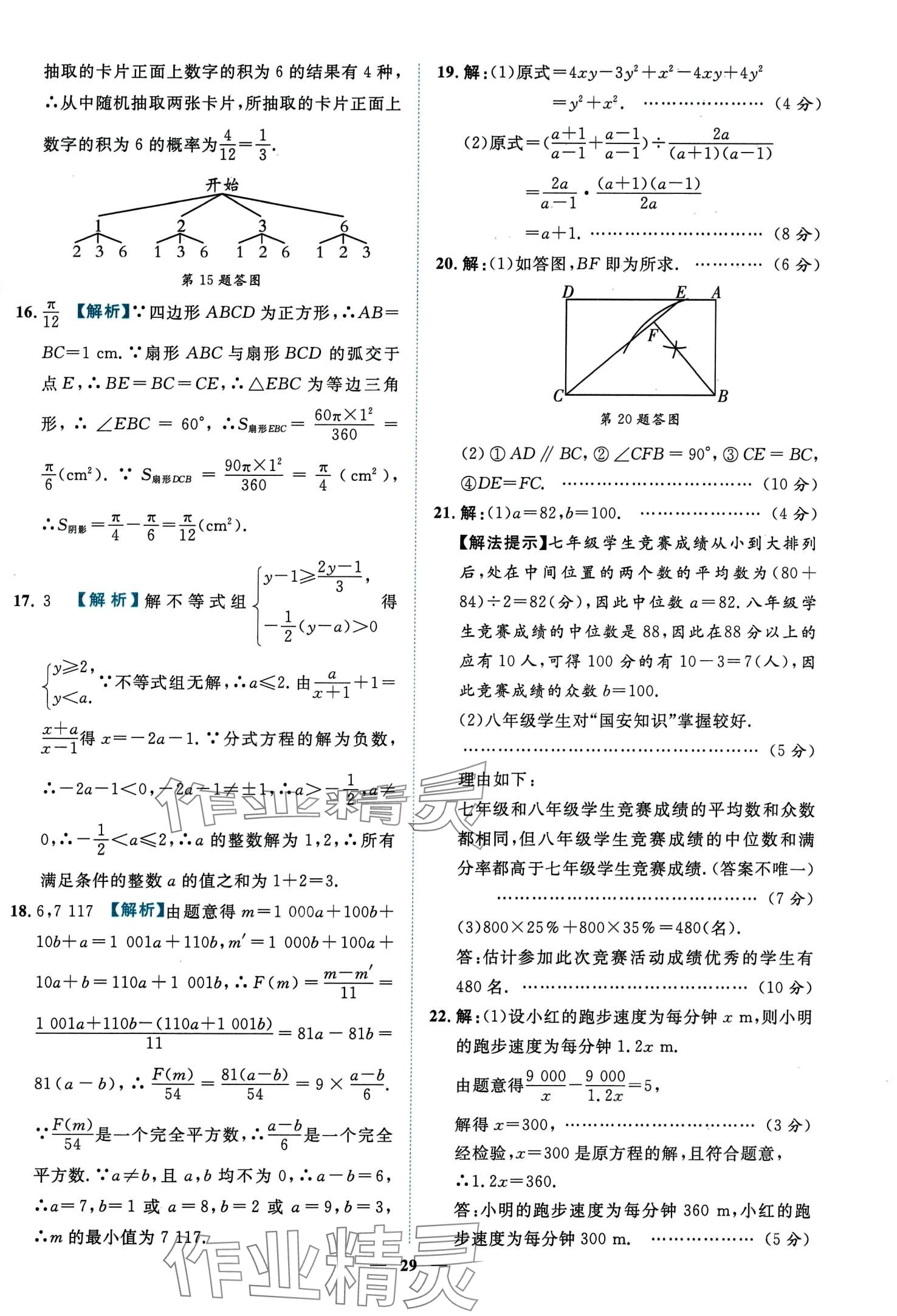 2024年中考金卷中考試題精編數(shù)學(xué)重慶專版 第33頁