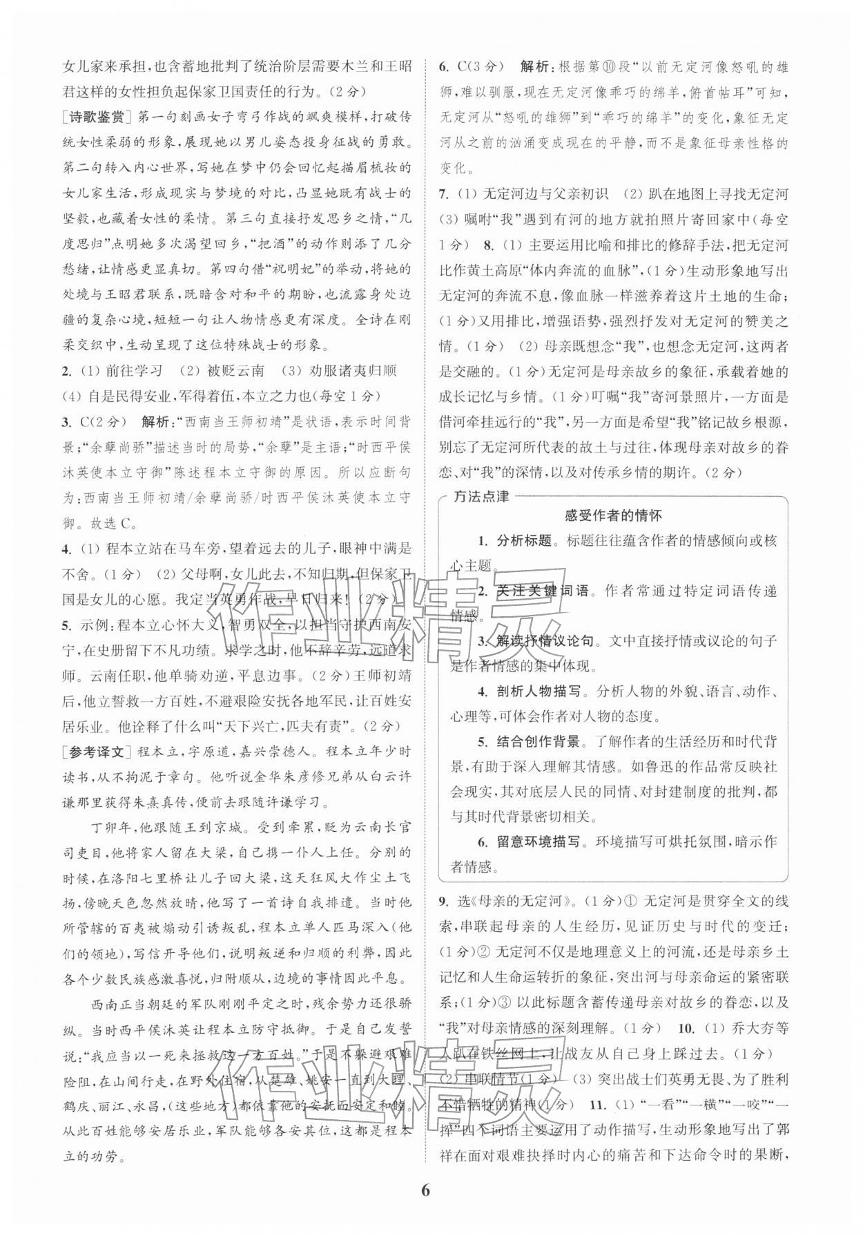 2026年通城学典周计划课外阅读训练七年级语文下册人教版&nbsp;第8页