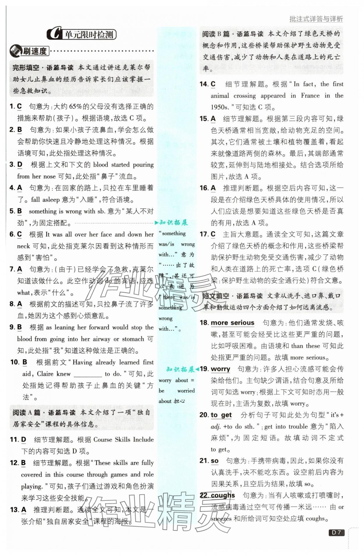 2025年初中必刷題八年級(jí)英語(yǔ)下冊(cè)人教版 參考答案第7頁(yè)