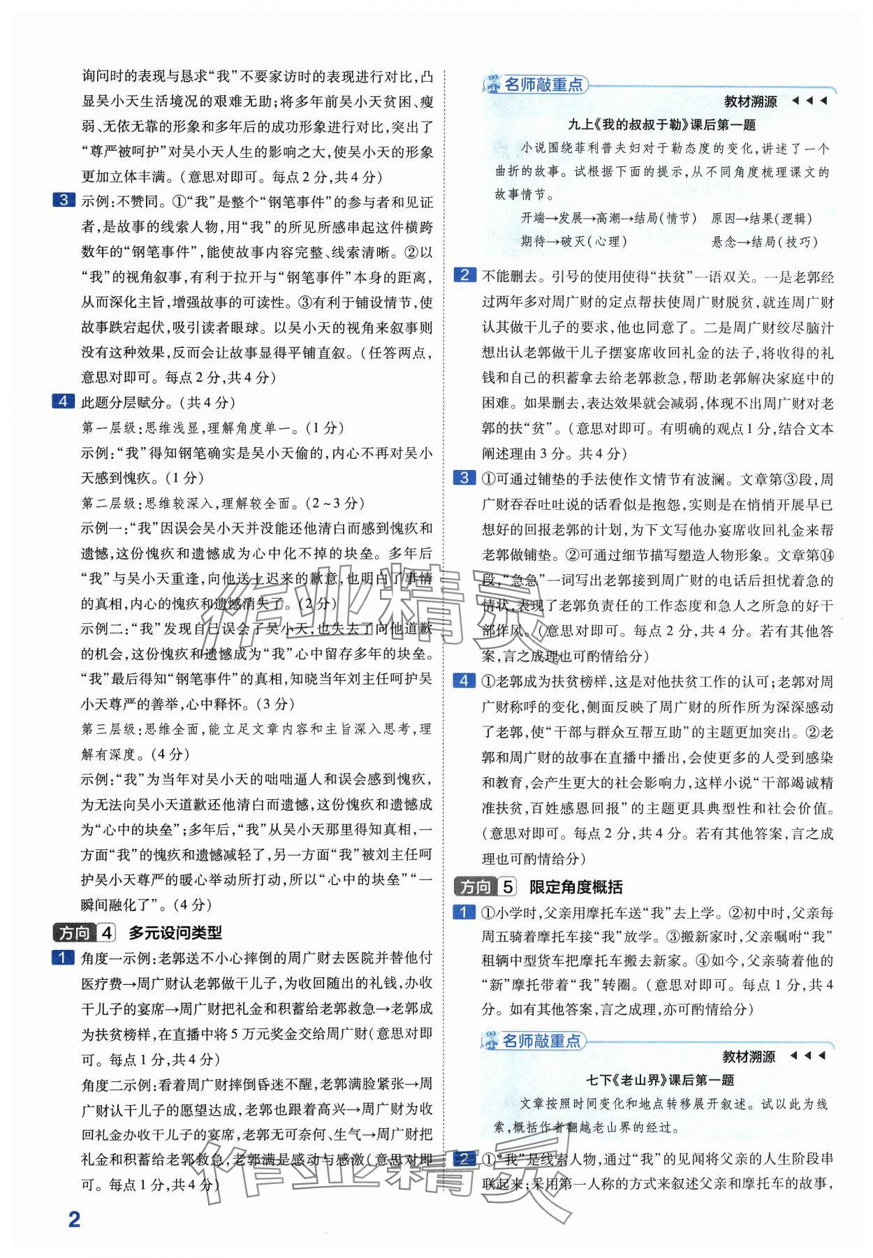 2024年金考卷中考45套匯編語(yǔ)文河南專版紫色封面 參考答案第2頁(yè)