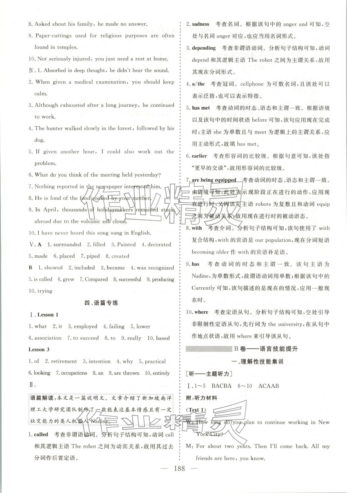 2025年高中同步單元滾動強化卷高中英語選擇性必修第三冊北師大版 參考答案第2頁