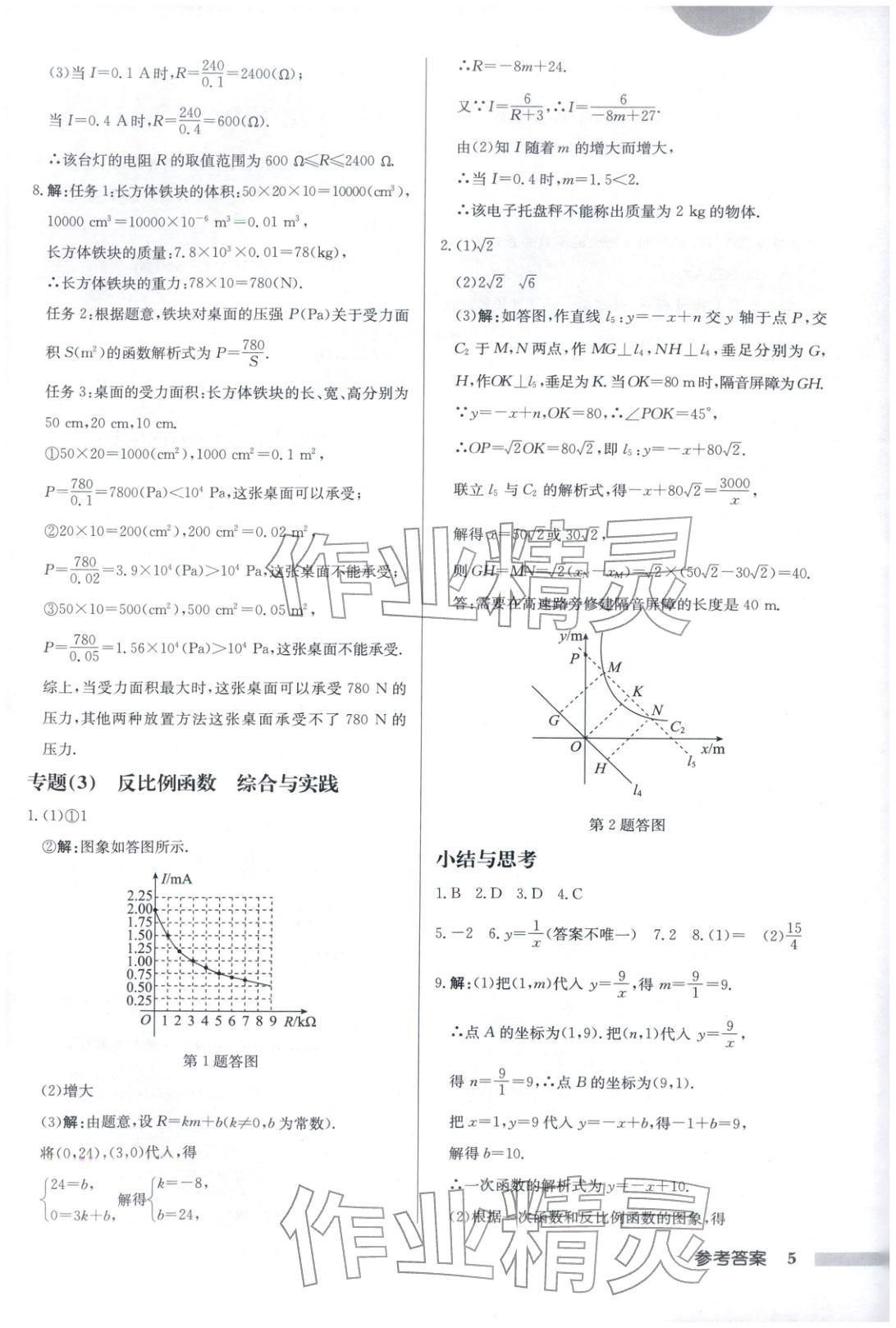 2026年啟東中學作業(yè)本九年級數(shù)學下冊人教版安徽專版&nbsp;第5頁