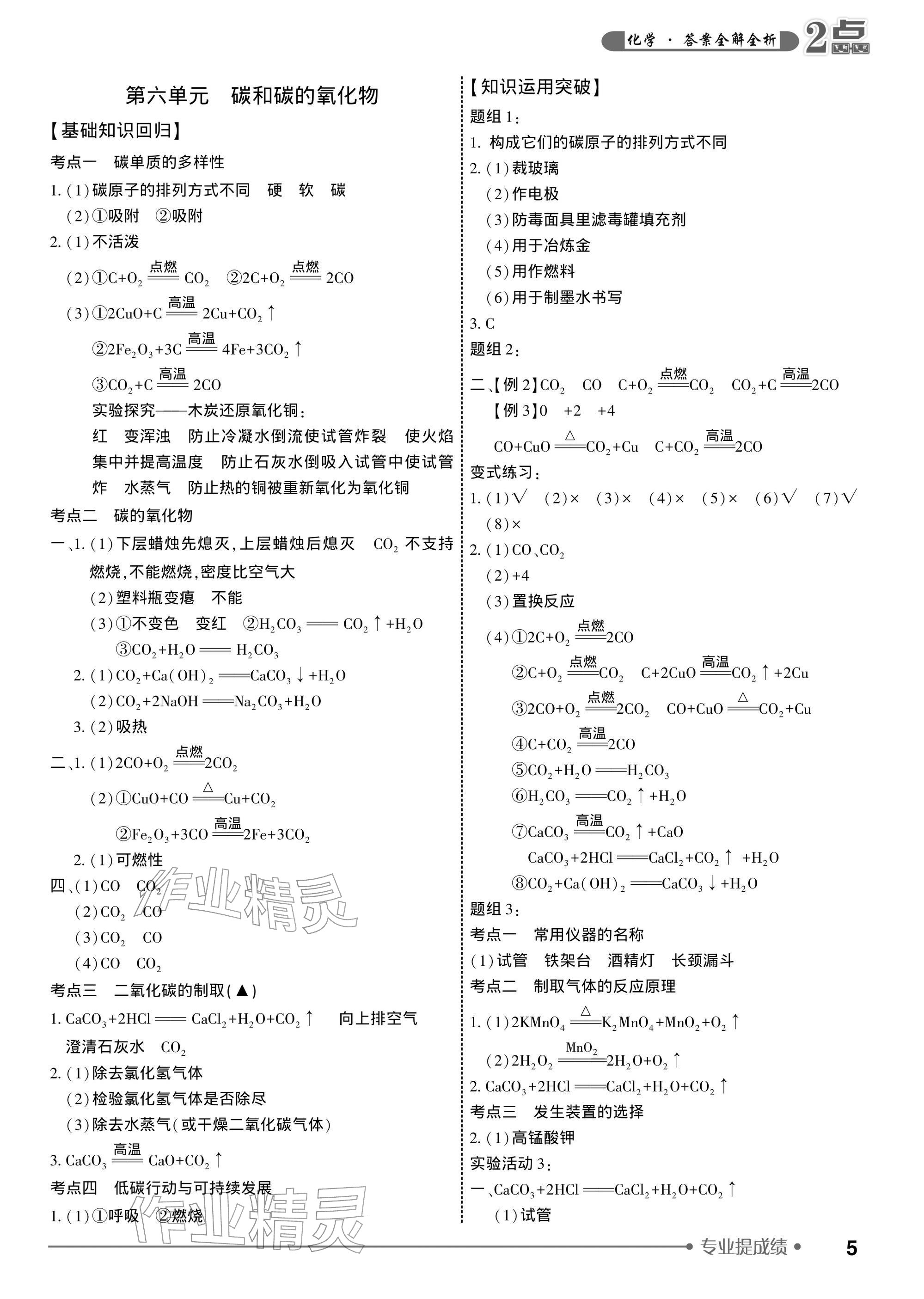 2026年2点备考案化学中考&nbsp;参考答案第5页