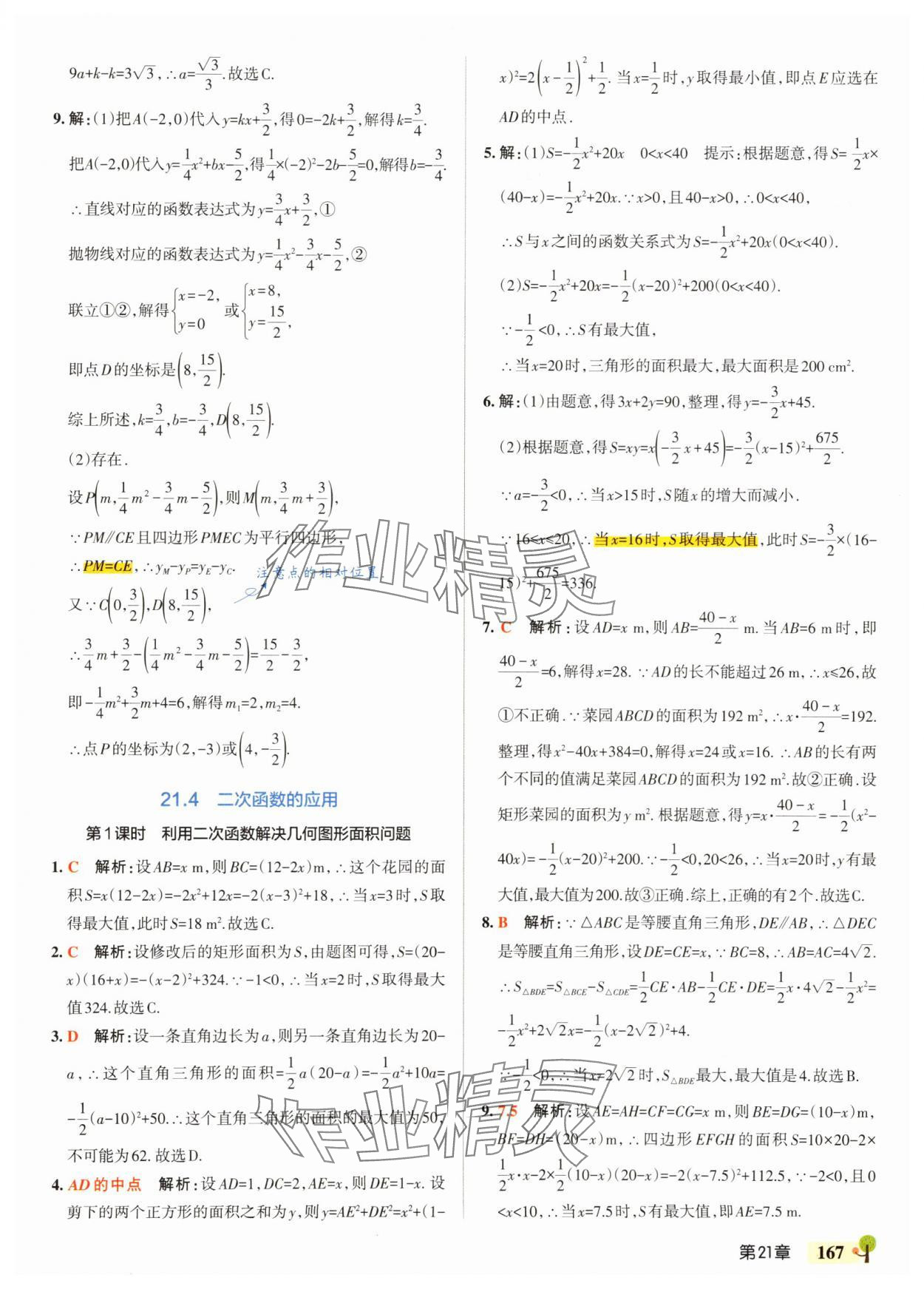 2025年绿卡初中创新题九年级数学全一册沪科版安徽专版&nbsp;参考答案第13页