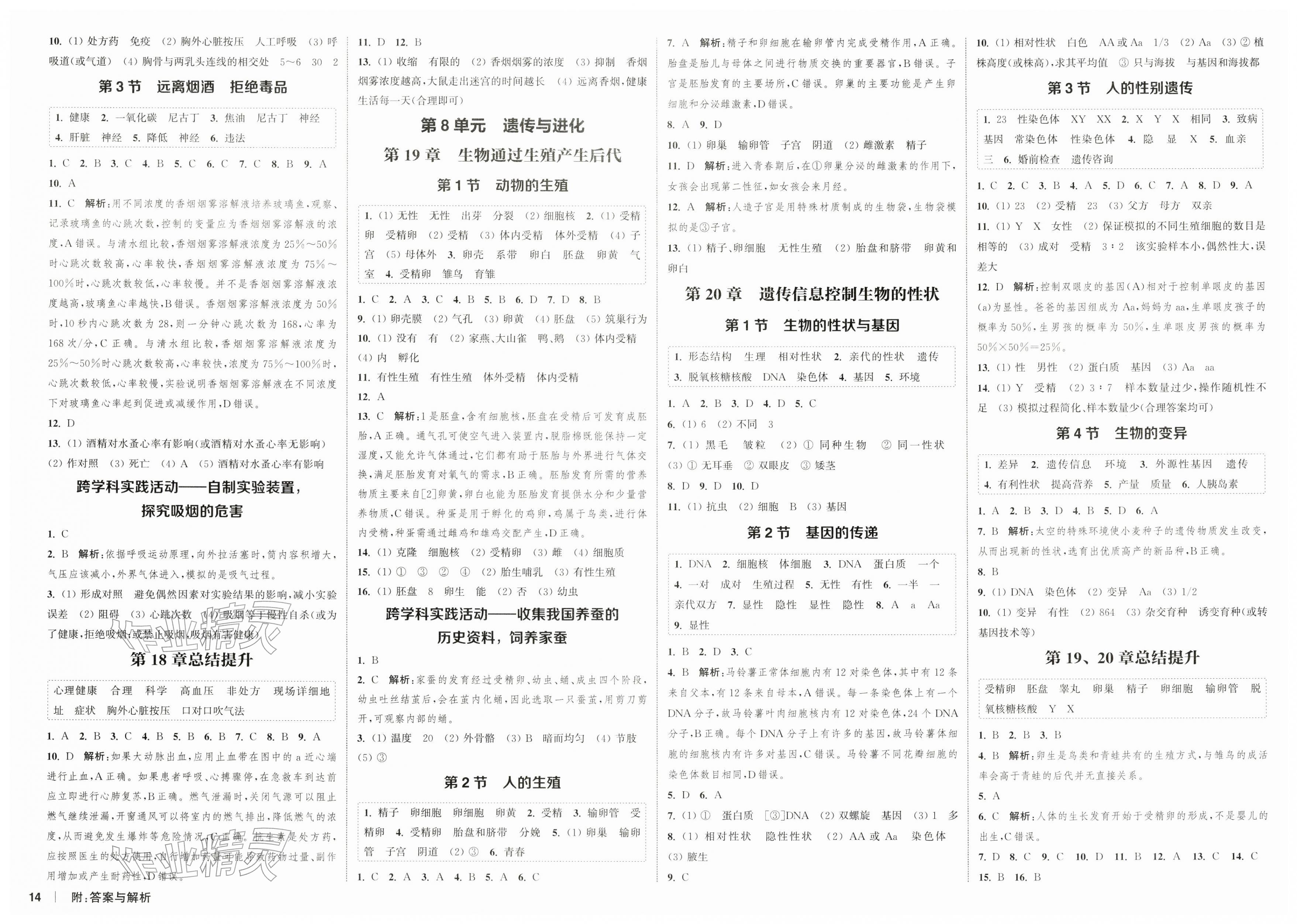 2026年通城学典课时作业本八年级生物下册苏科版&nbsp;第2页
