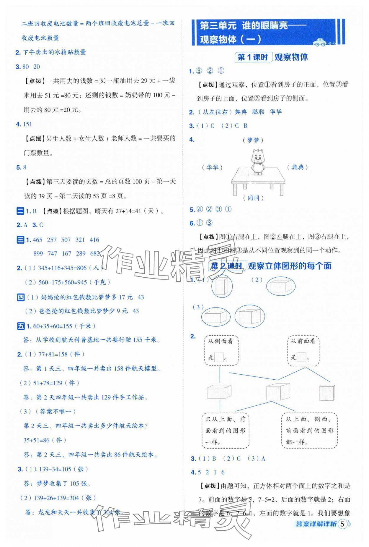 2025年綜合應(yīng)用創(chuàng)新題典中點三年級數(shù)學(xué)上冊青島版 第5頁