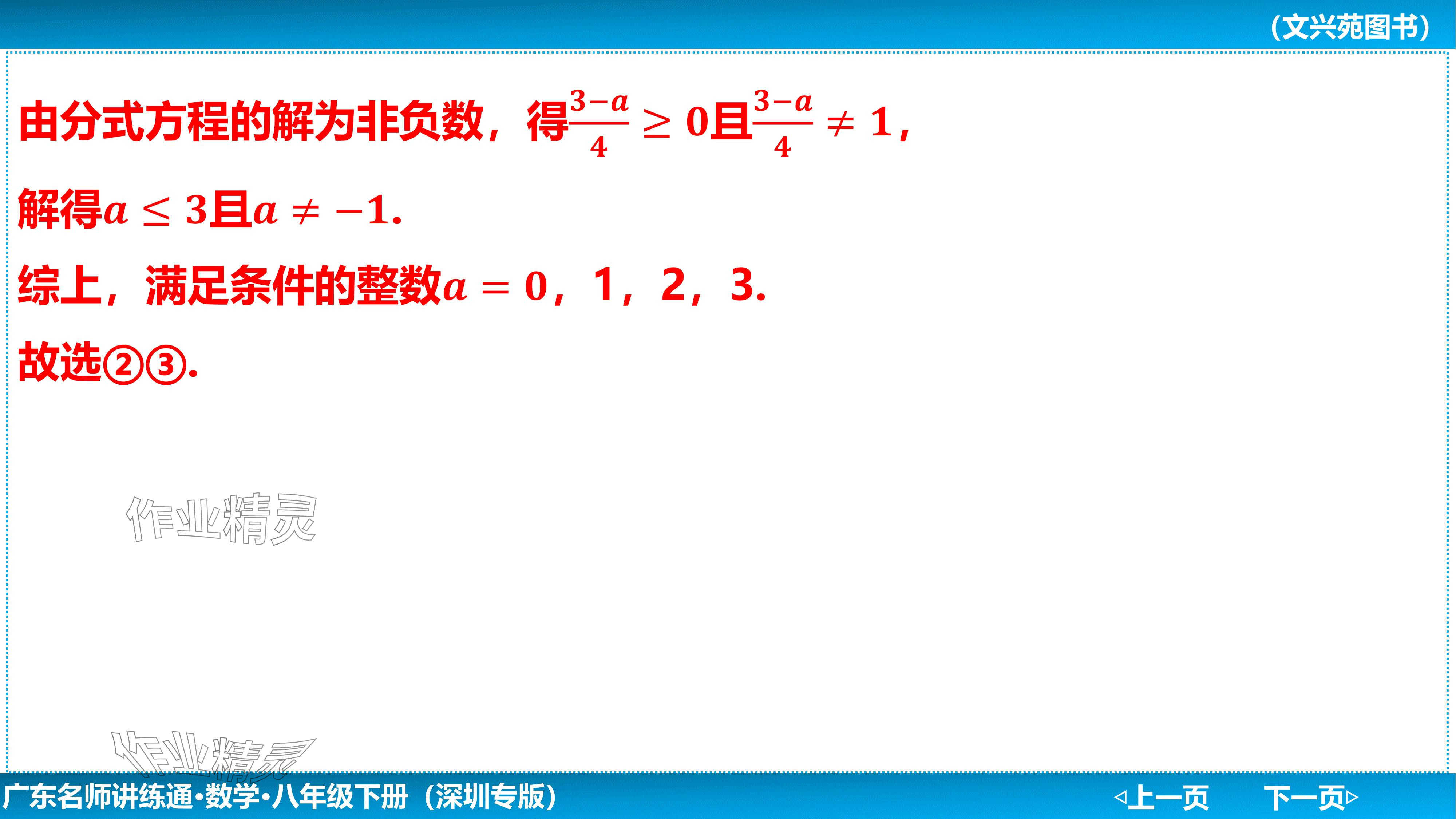 2024年廣東名師講練通八年級數學下冊北師大版深圳專版基礎版 參考答案第167頁