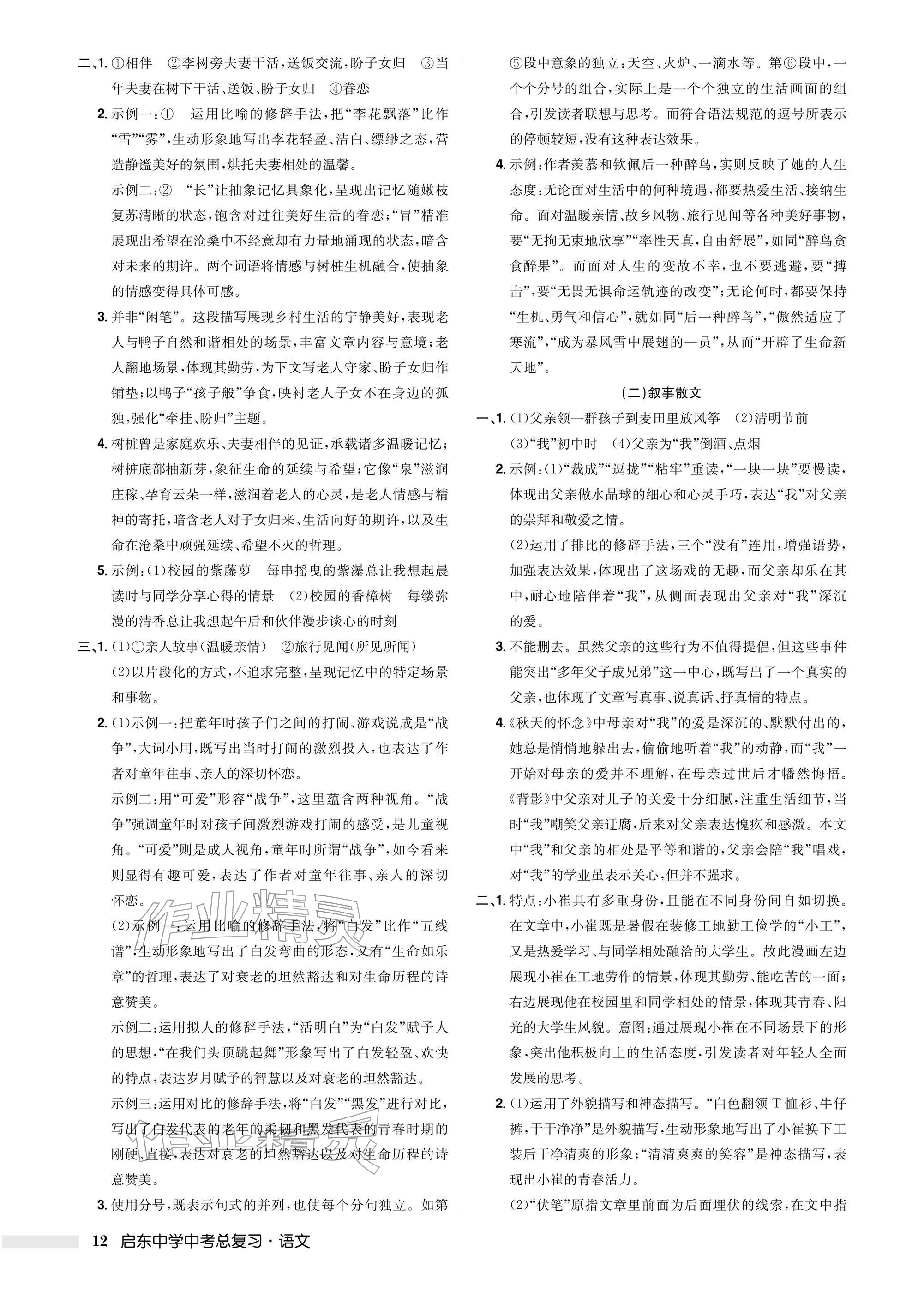 2026年启东中学中考总复习语文徐州专版&nbsp;参考答案第12页