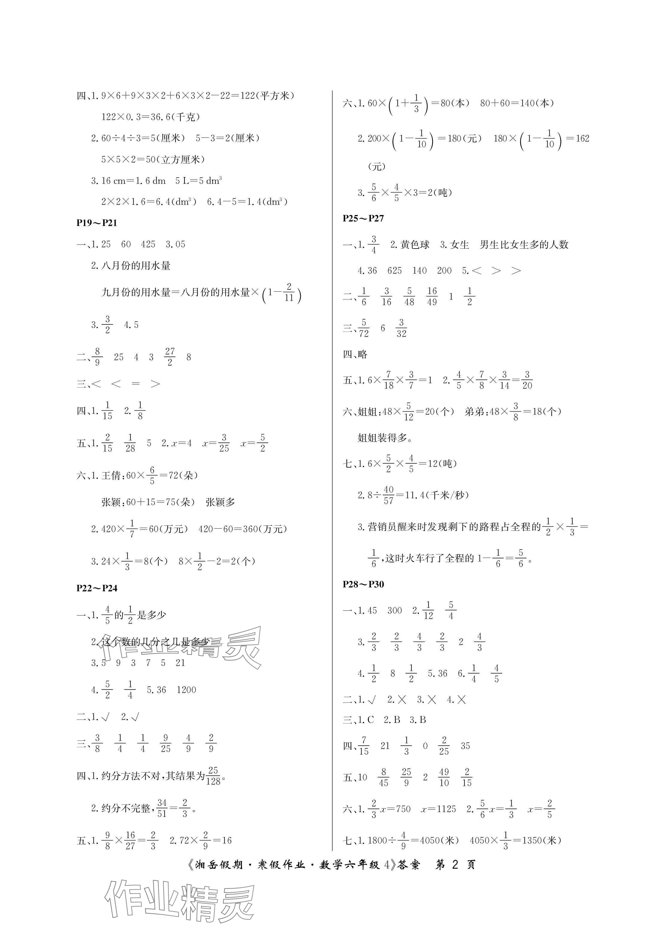 2025年湘岳假期寒假作业六年级数学苏教版第四版 参考答案第2页