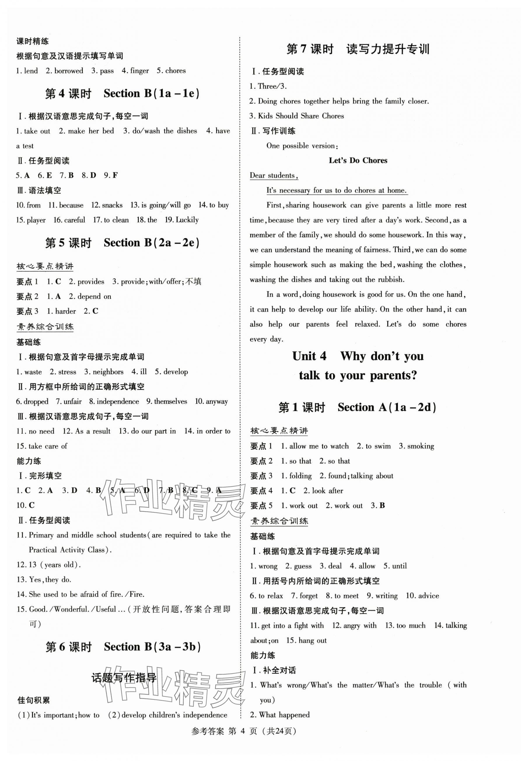 2025年初中同步学习导与练导学探究案八年级英语下册人教版四川专版 第4页