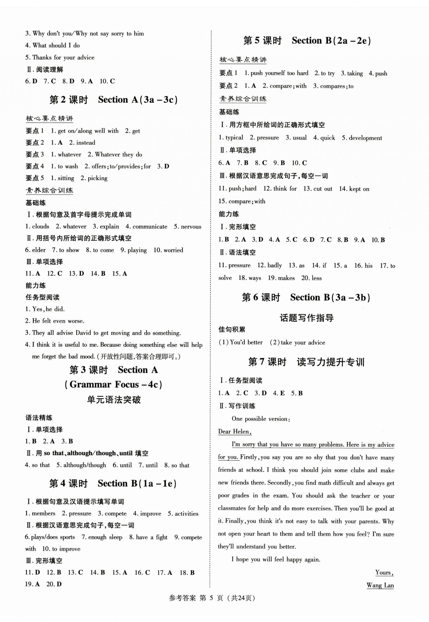2025年初中同步学习导与练导学探究案八年级英语下册人教版四川专版 第5页
