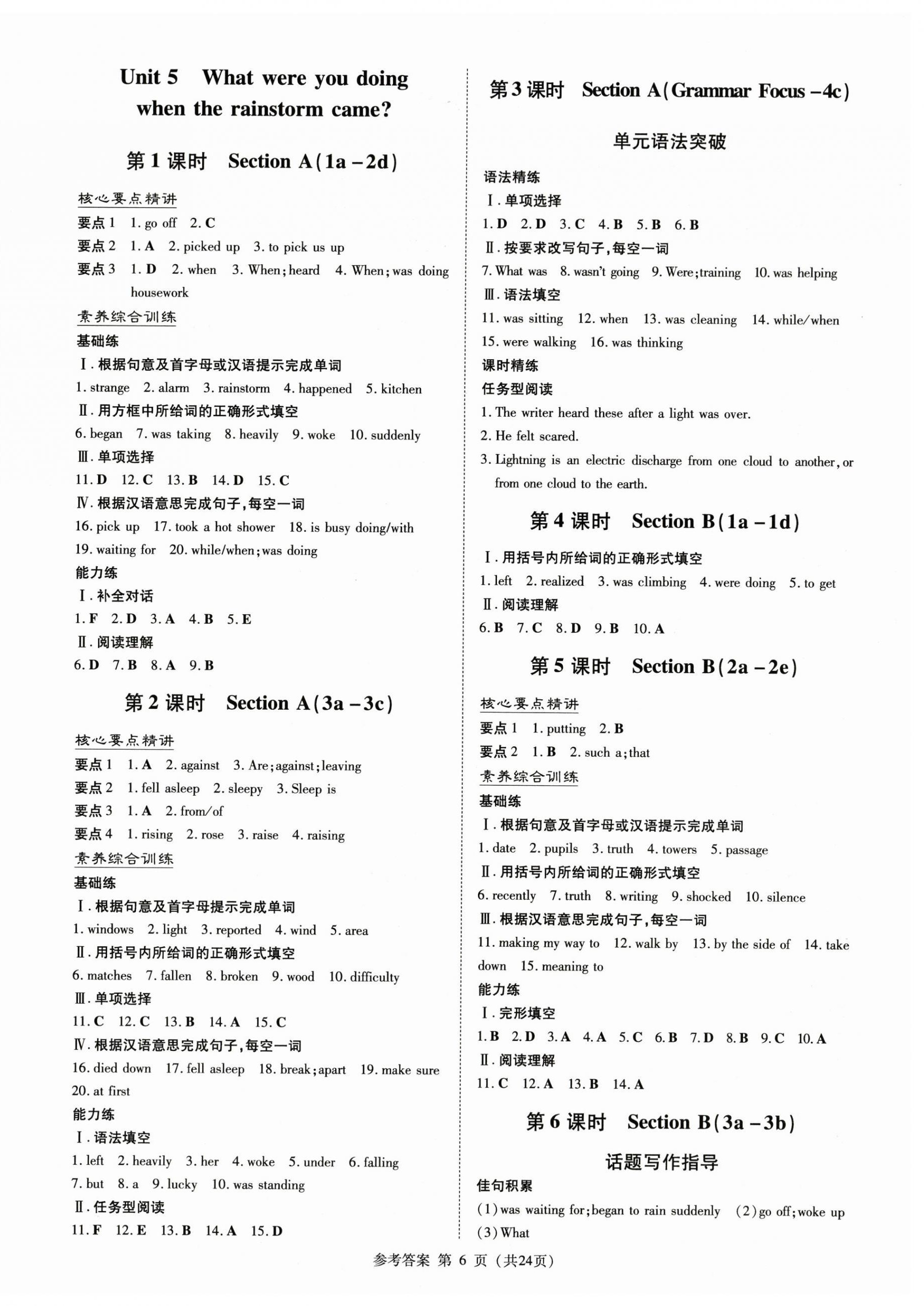 2025年初中同步学习导与练导学探究案八年级英语下册人教版四川专版 第6页