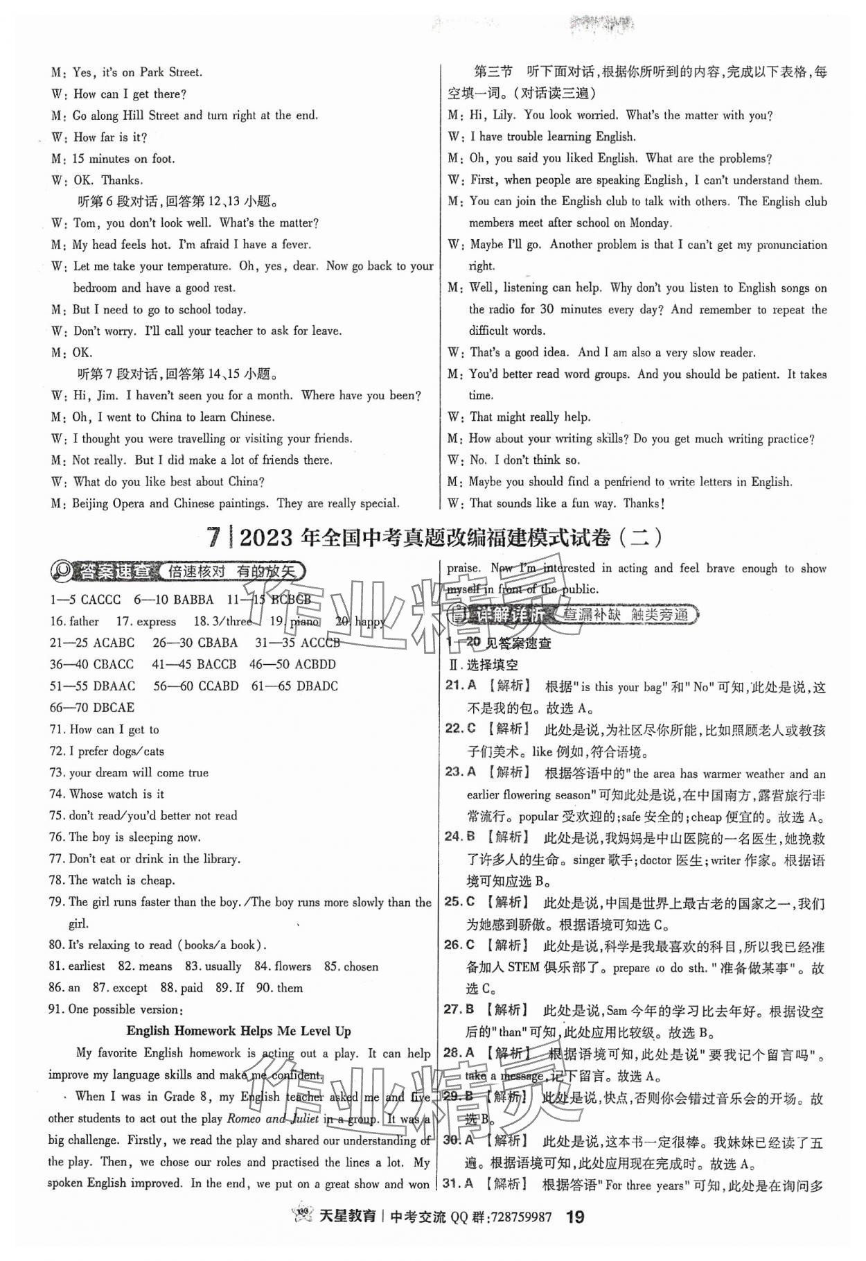 2024年金考卷福建中間45套匯編英語 參考答案第18頁