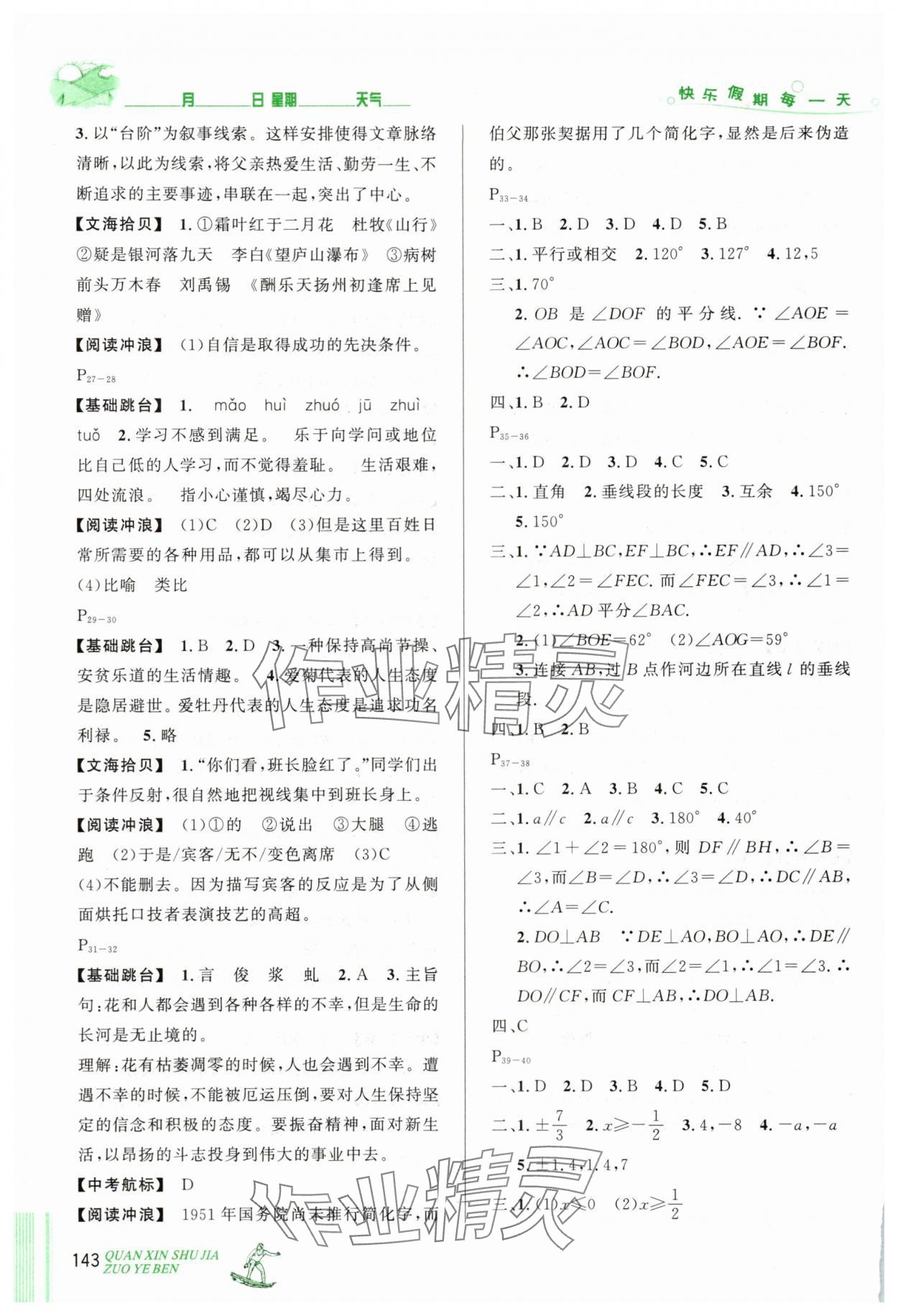 2025年優(yōu)秀生快樂假期每一天全新暑假作業(yè)本七年級合訂本延邊人民出版社 參考答案第3頁