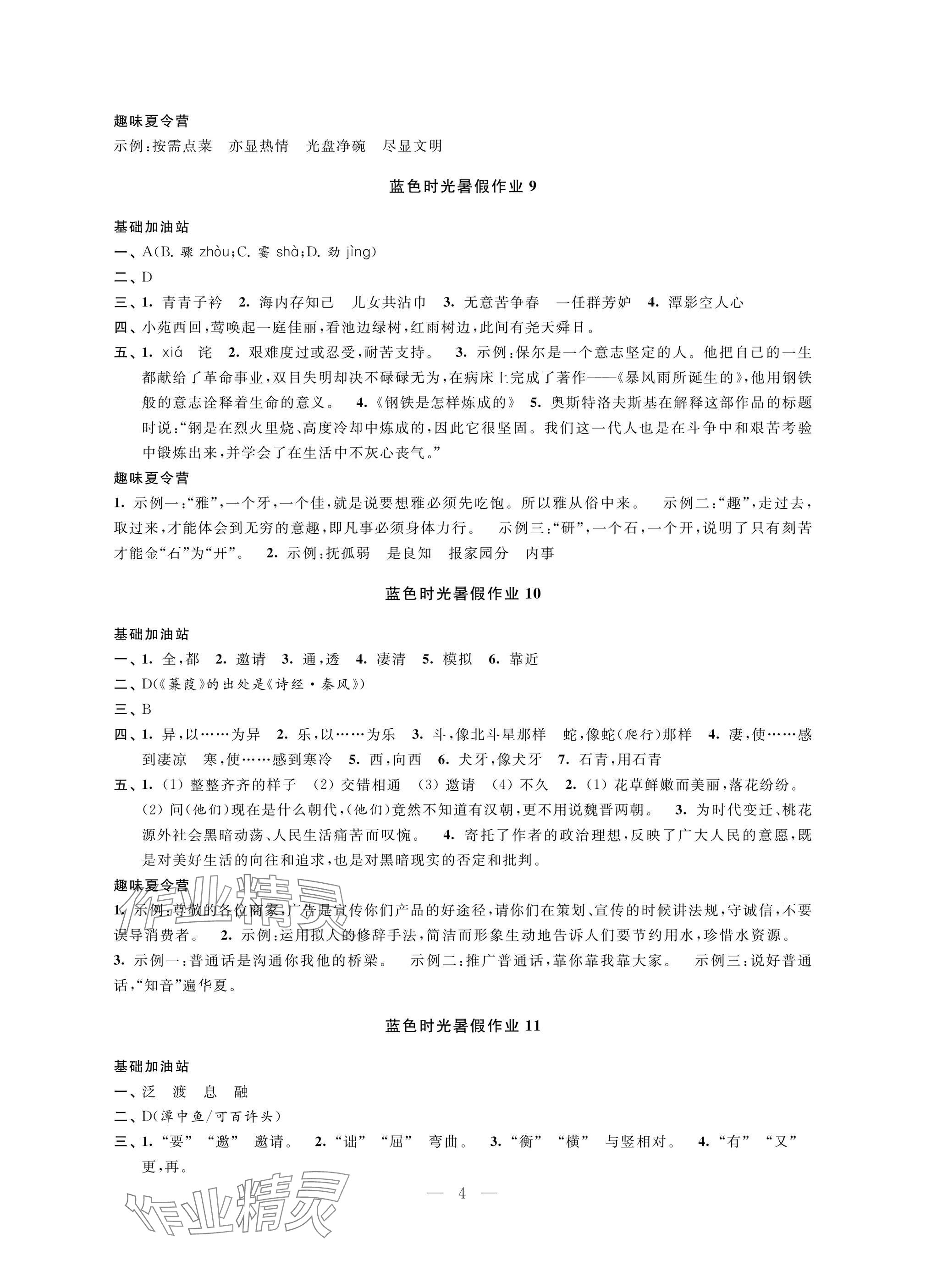 2025年藍色時光暑假作業(yè)八年級合訂本 參考答案第4頁