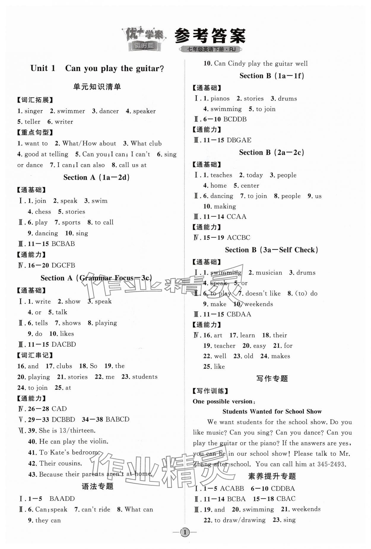 2024年優(yōu)加學(xué)案課時通七年級英語下冊人教版 參考答案第1頁