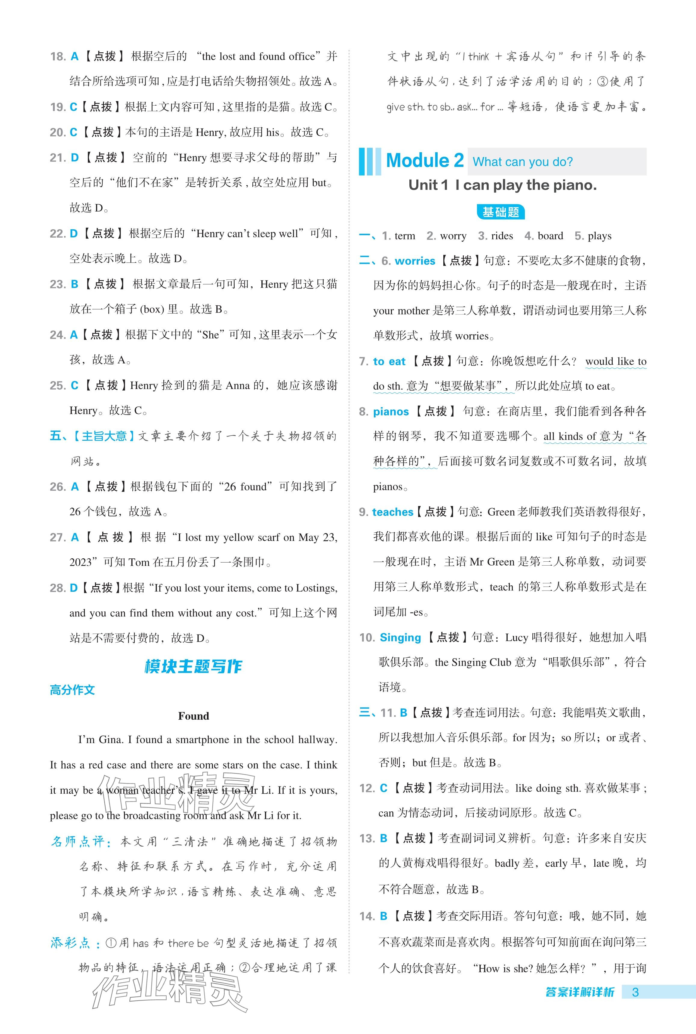 2024年综合应用创新题典中点七年级英语下册外研版安徽专用 参考答案第3页