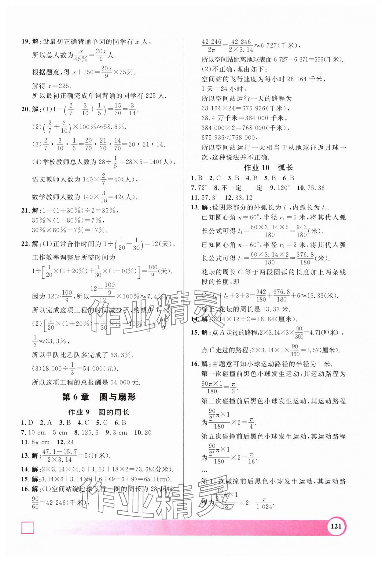 2025年鐘書金牌暑假作業(yè)上海大學(xué)出版社六年級(jí)數(shù)學(xué)滬教版 第3頁(yè)