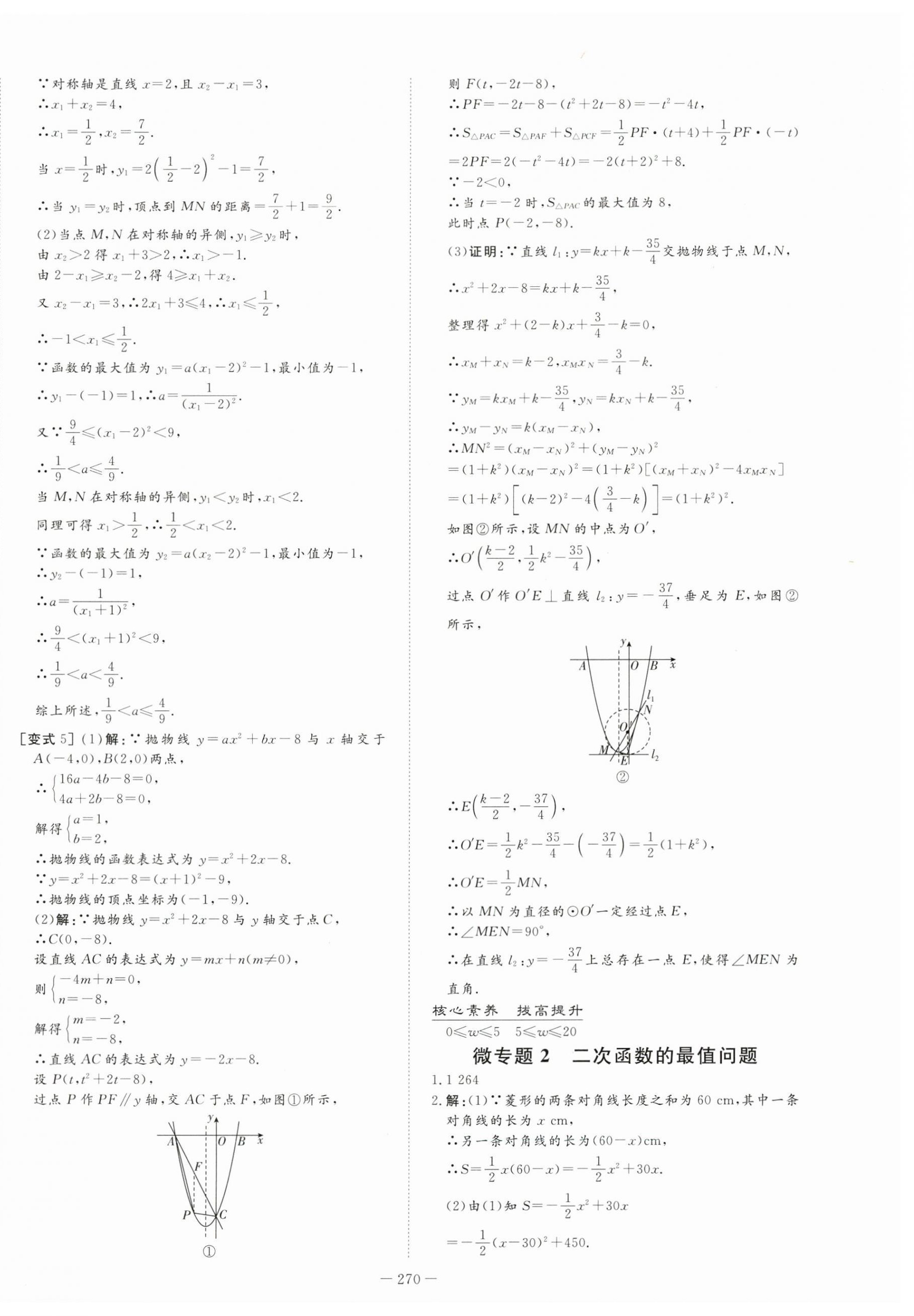 2024年中考总复习导与练数学华师大版四川专版 第14页