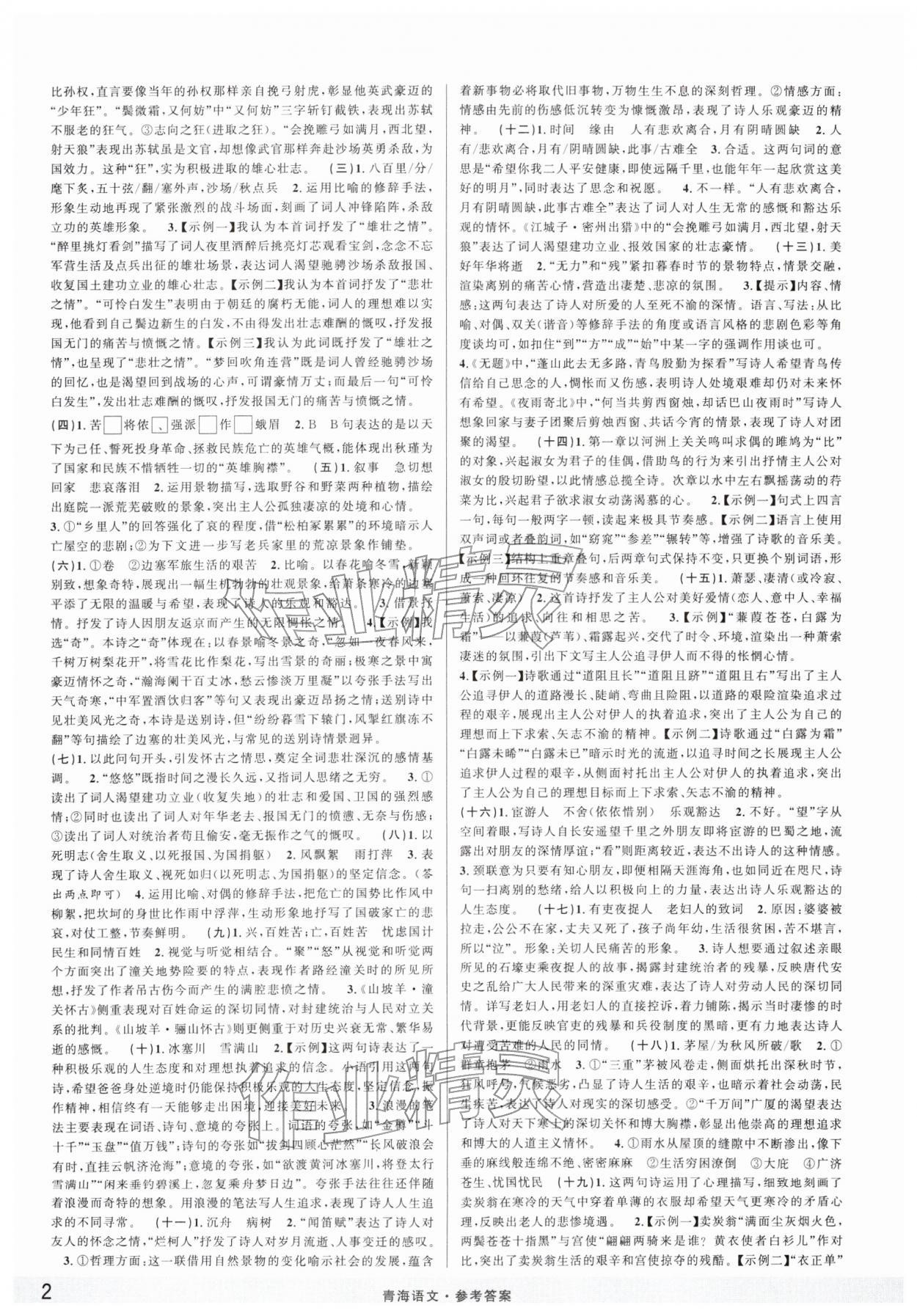 2026年火线100天语文青海专版&nbsp;第2页