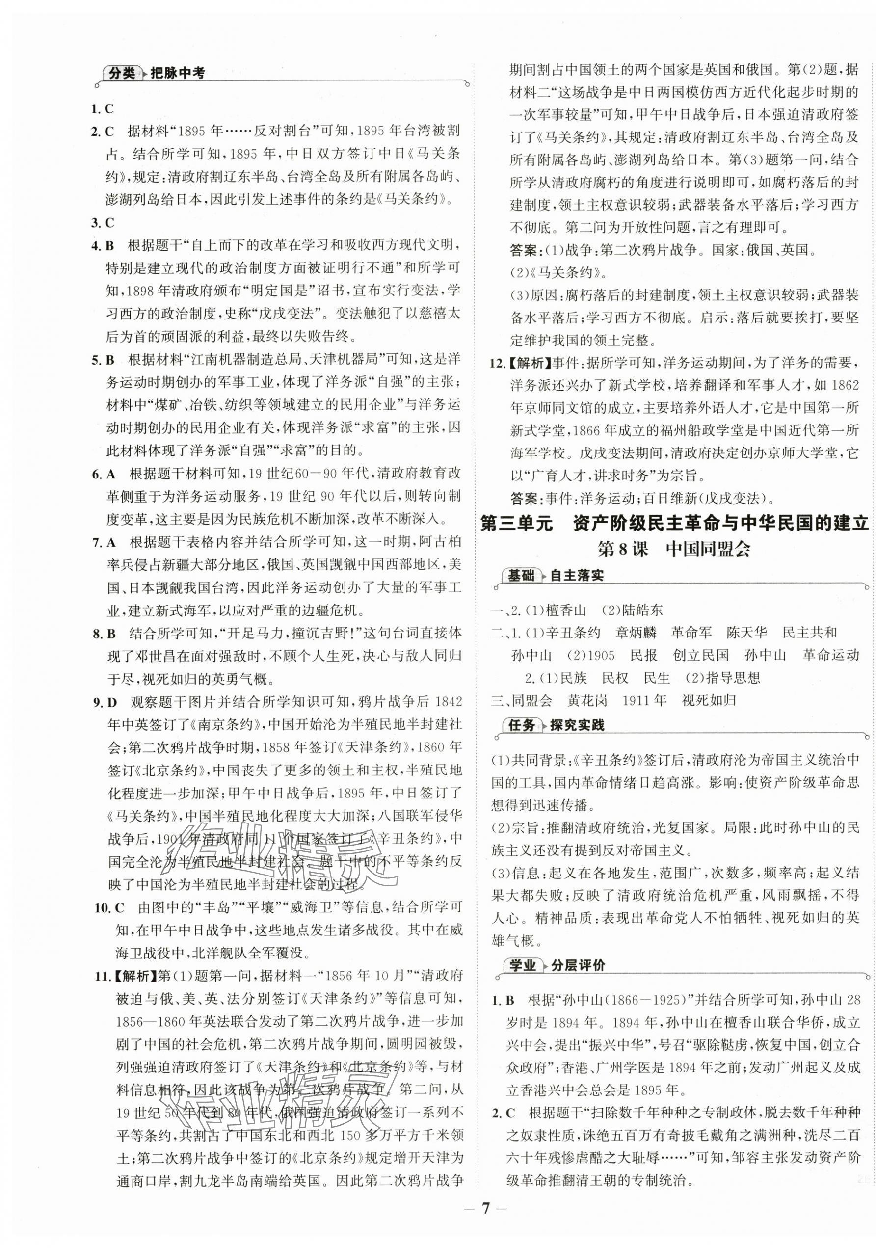 2025年世紀(jì)金榜金榜學(xué)案八年級(jí)歷史上冊(cè)人教版 第7頁