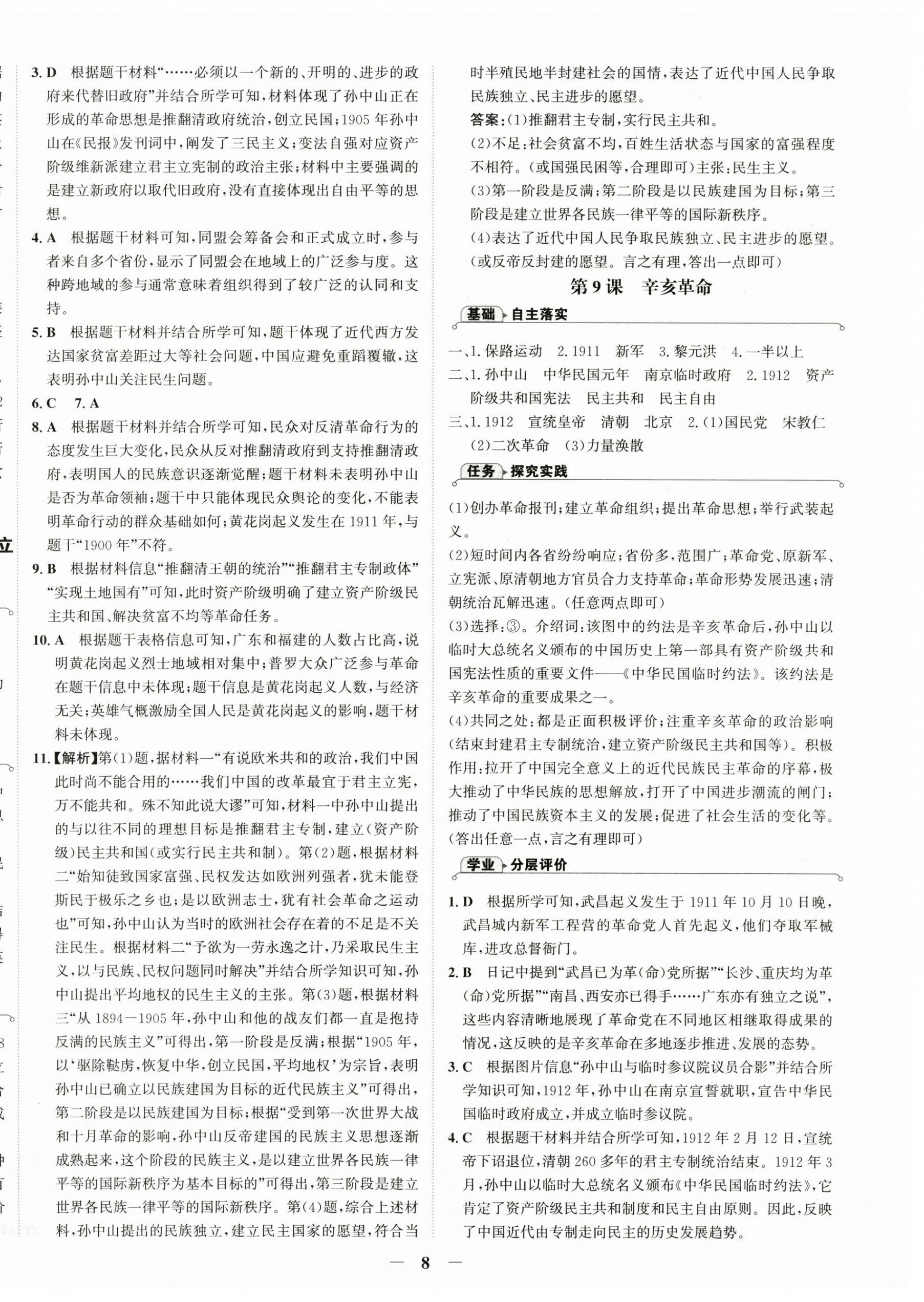 2025年世紀金榜金榜學案八年級歷史上冊人教版 第8頁