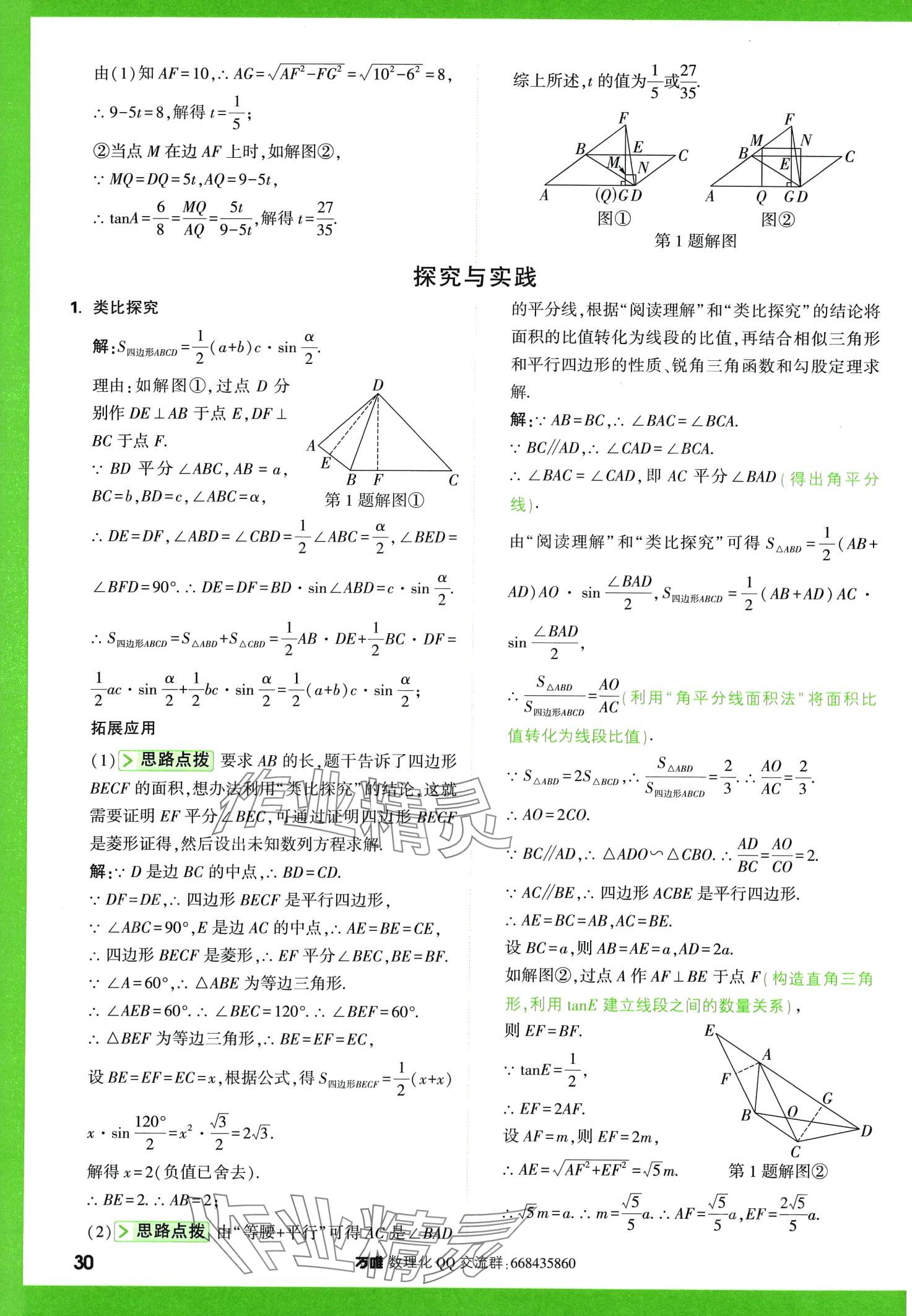 2024年萬(wàn)唯尖子生數(shù)學(xué)中考+九年級(jí) 第30頁(yè)