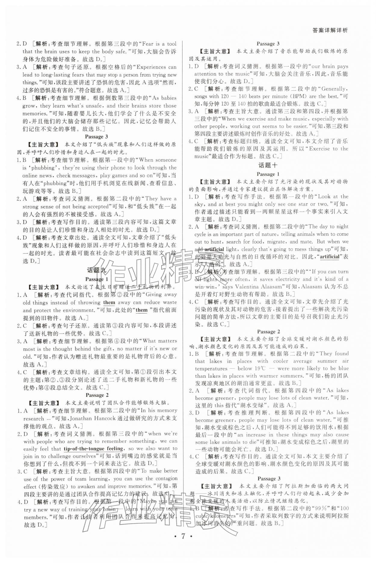 2026年浙派名师中考方略分类集训英语浙江专版&nbsp;参考答案第6页