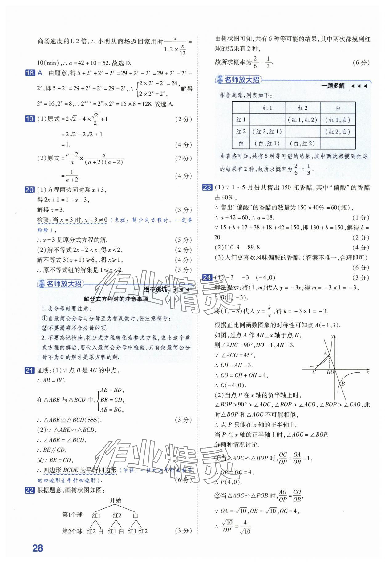 2024年金考卷45套匯編中考數(shù)學江蘇專版 第28頁