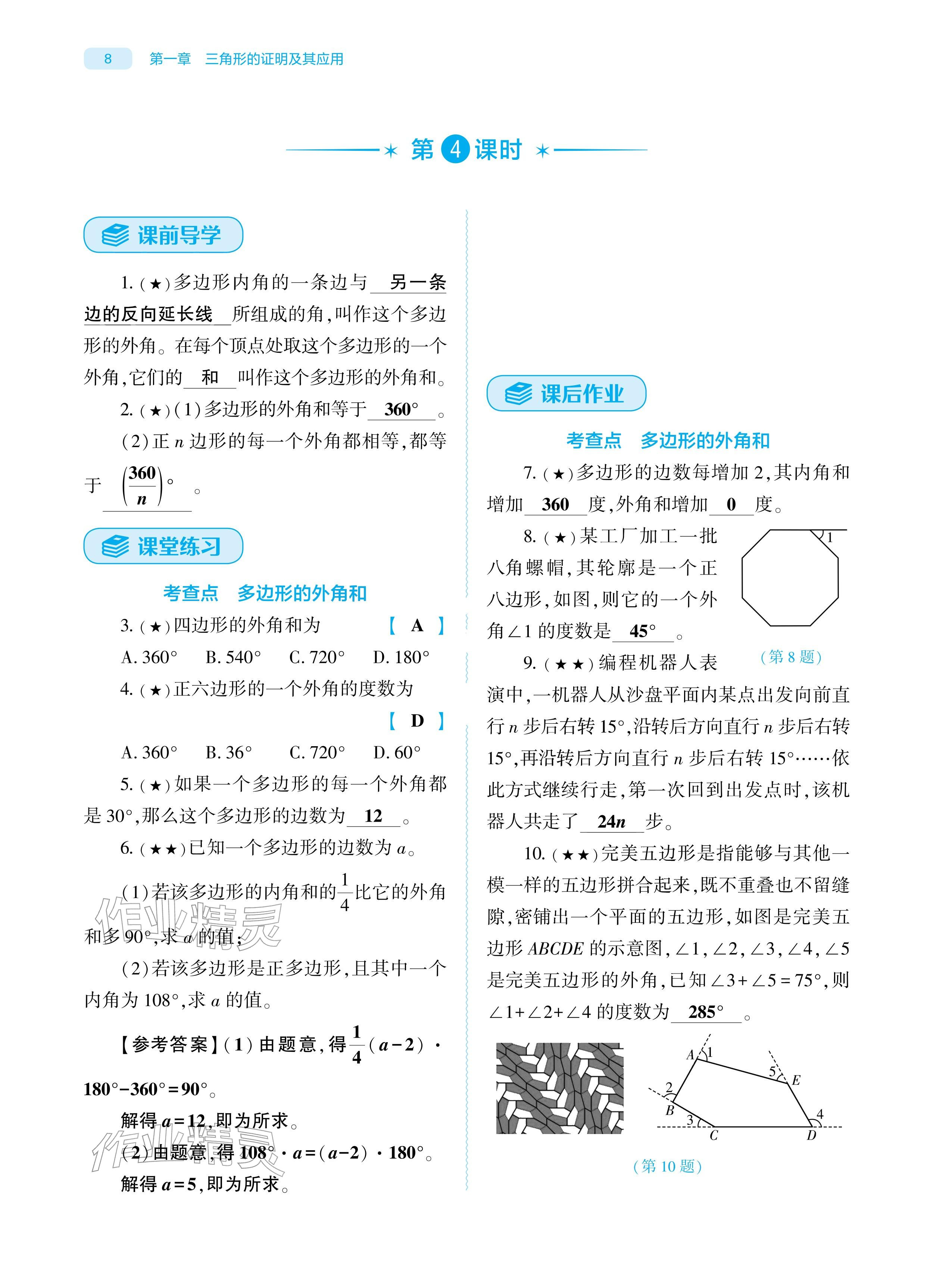 2026年基础训练大象出版社八年级数学下册北师大版&nbsp;参考答案第8页