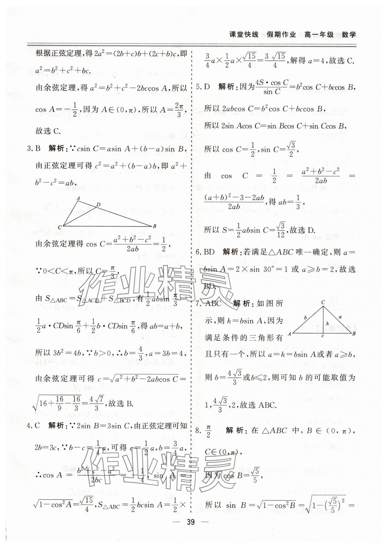 2025年課堂快線假期作業(yè)高一數(shù)學(xué) 第7頁