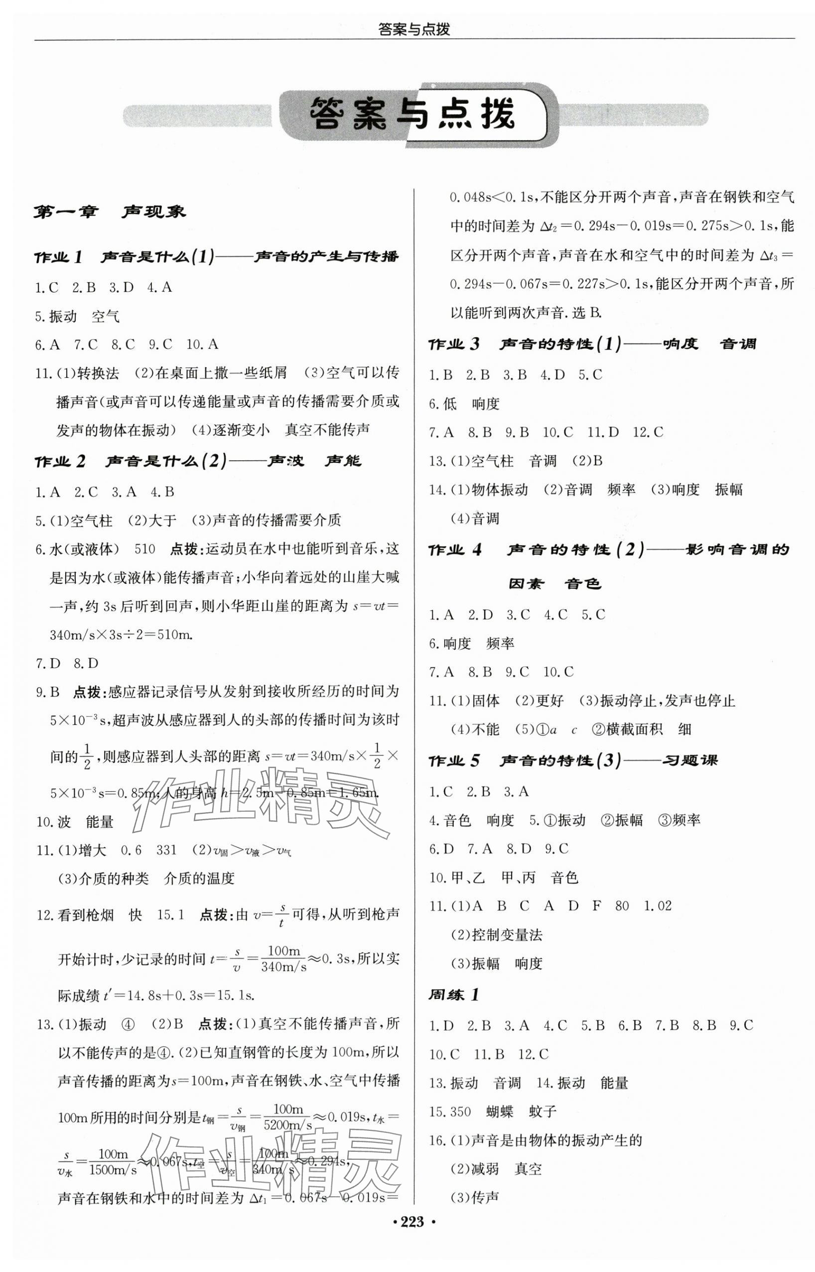 2024年啟東中學(xué)作業(yè)本八年級(jí)物理上冊江蘇版宿遷專版 第1頁