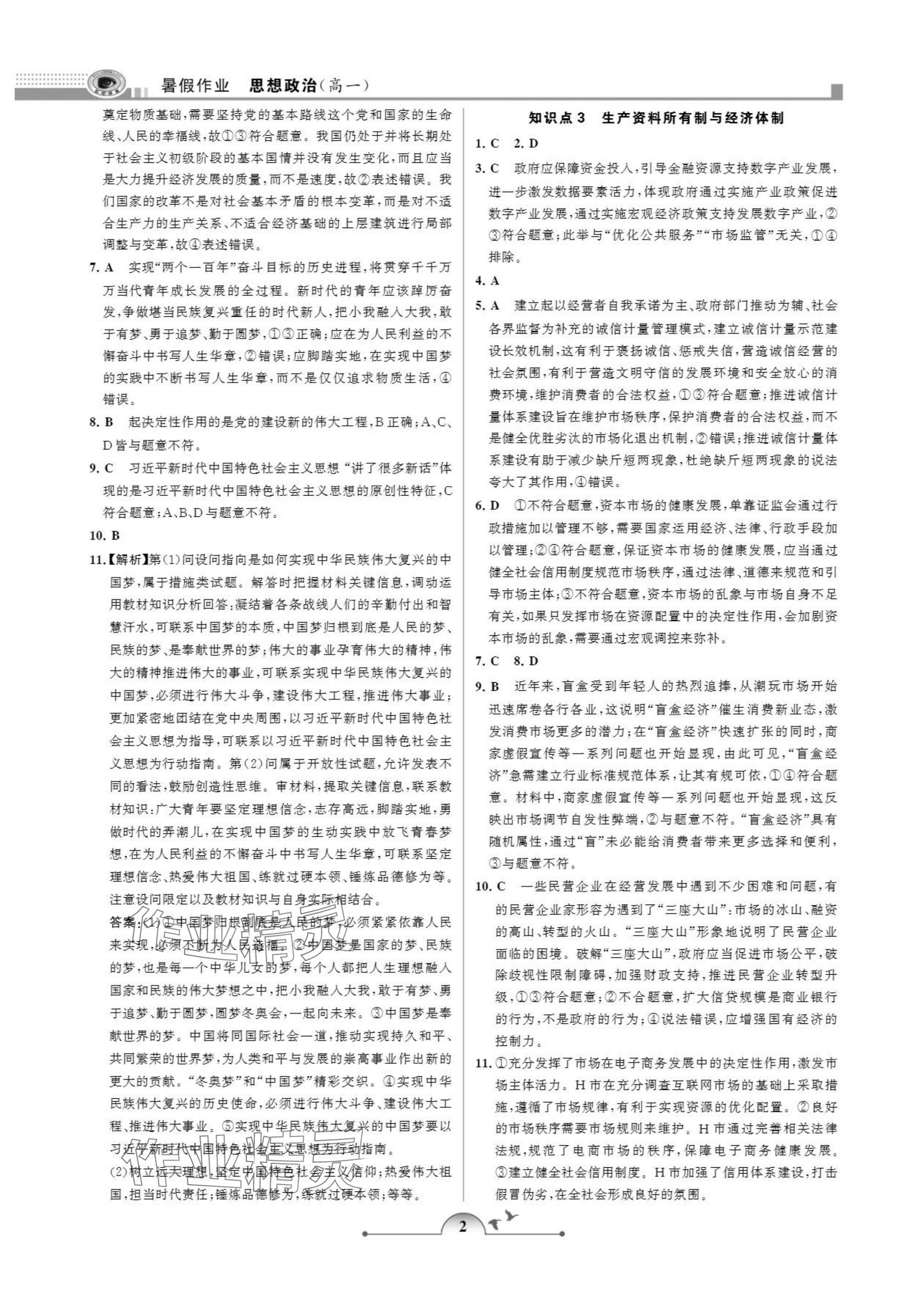 2025年暑假作业甘肃少年儿童出版社高一政治人教版 参考答案第2页