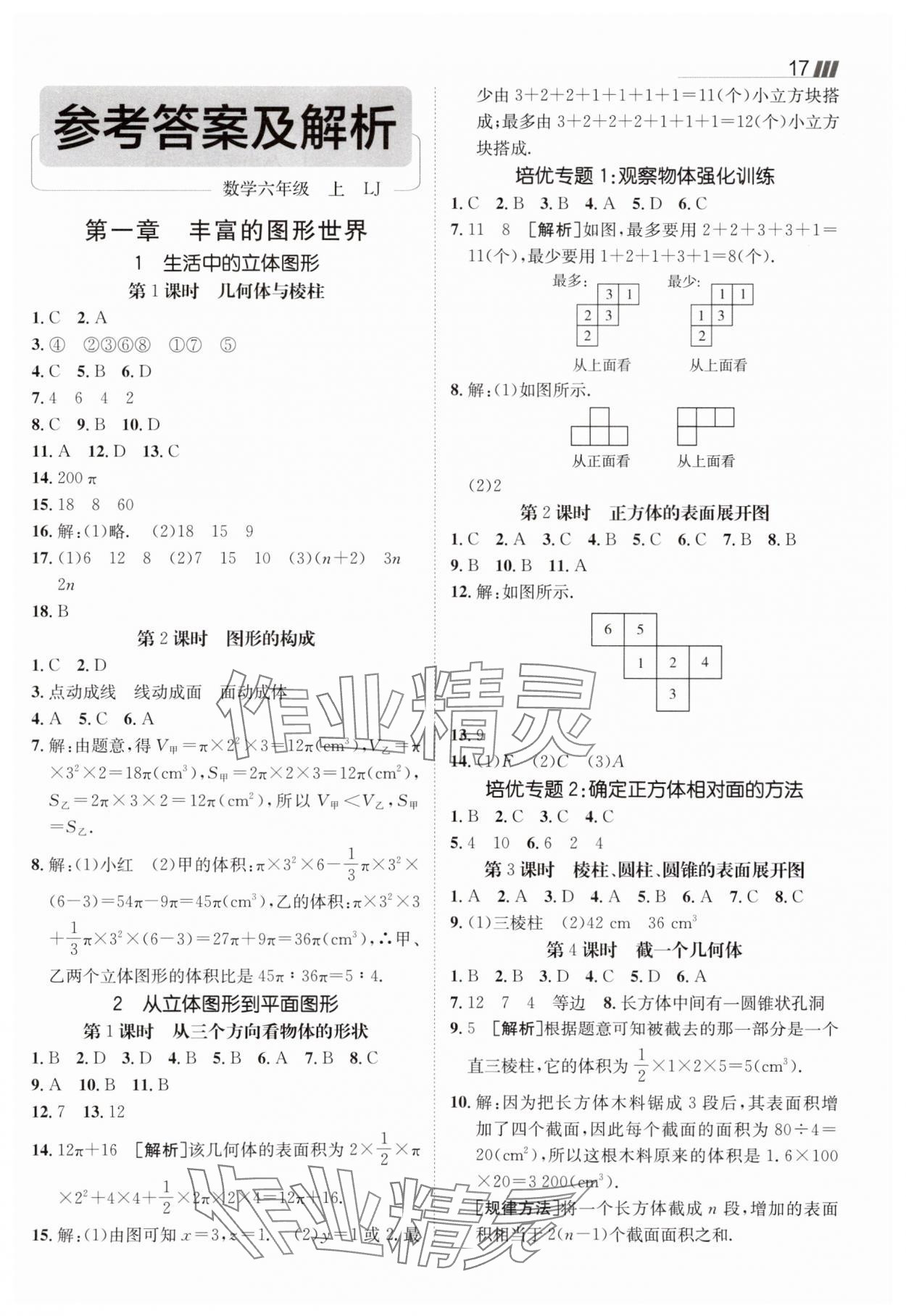 2025年同行学案六年级数学上册鲁教版五四制 第1页